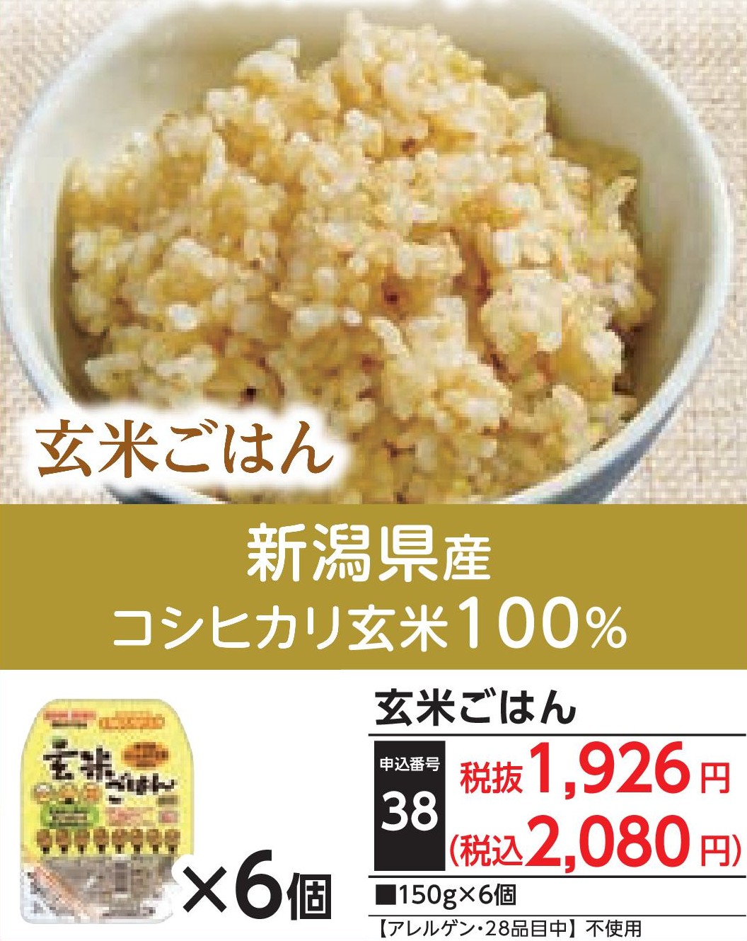 玄米ごはん（6個）