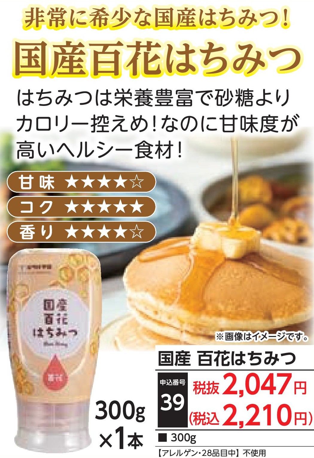 国産百花はちみつ