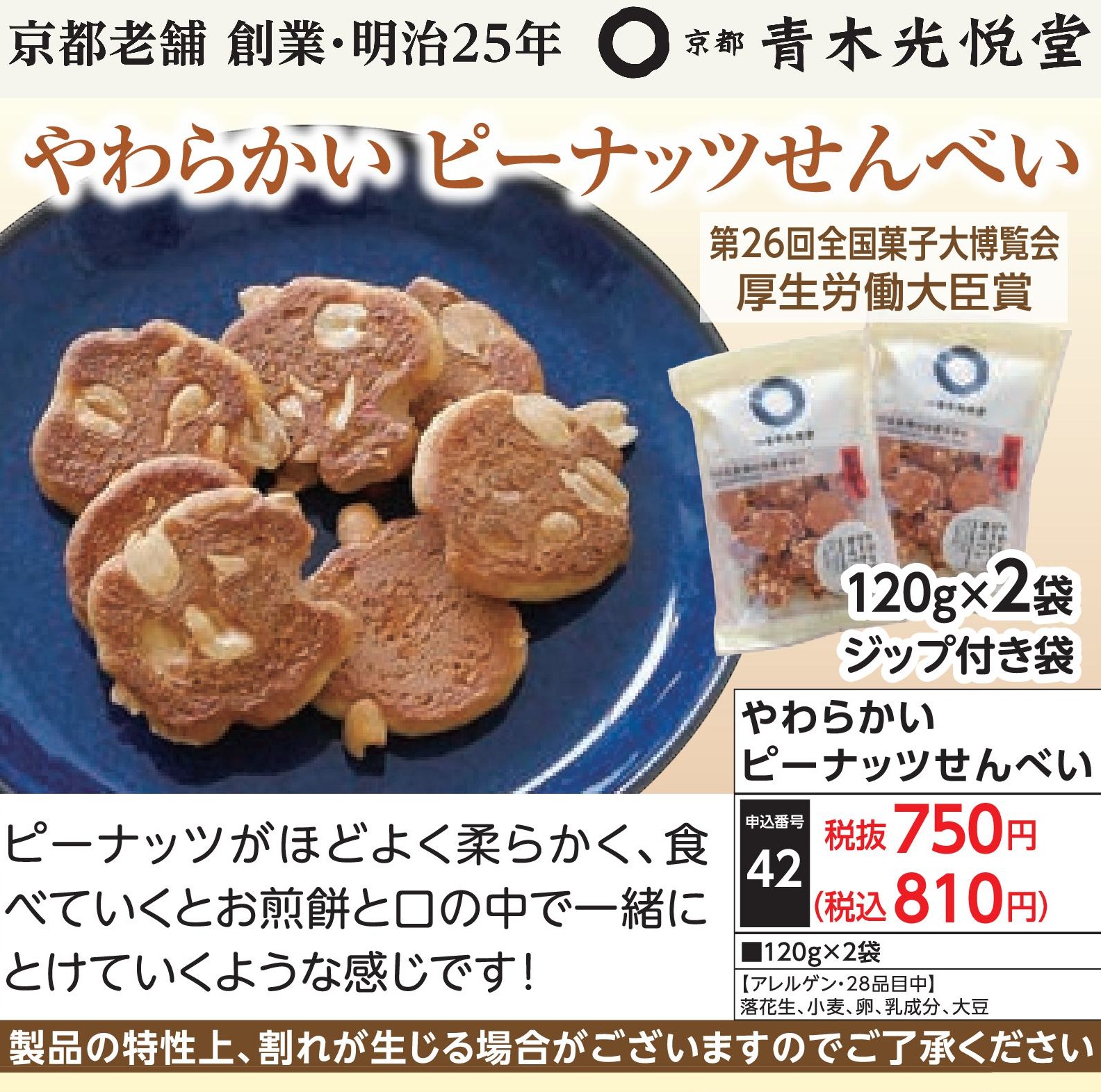 やわらかいピーナッツせんべい(2袋)