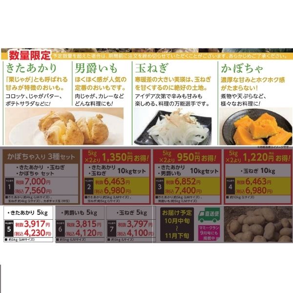 【産地直送品】きたあかり5kg (10月中旬～11月下旬出荷)(前払い)