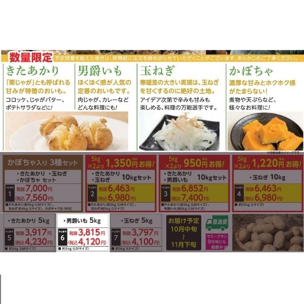 【産地直送品】男爵いも5kg (10月中旬～11月下旬出荷)(前払い)