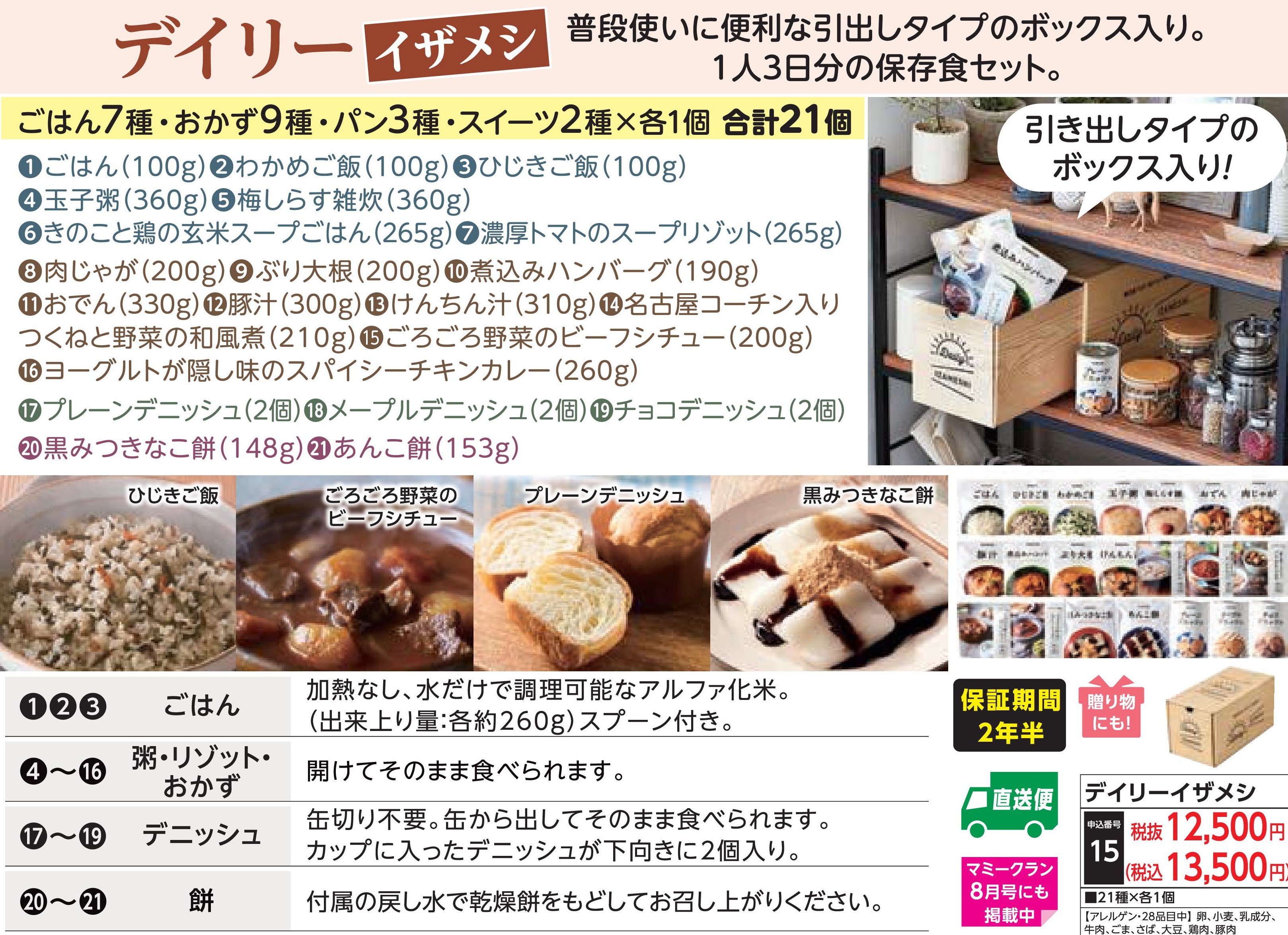 【産地直送品】デイリーイザメシ(受注後2週間前後出荷)(前払い)