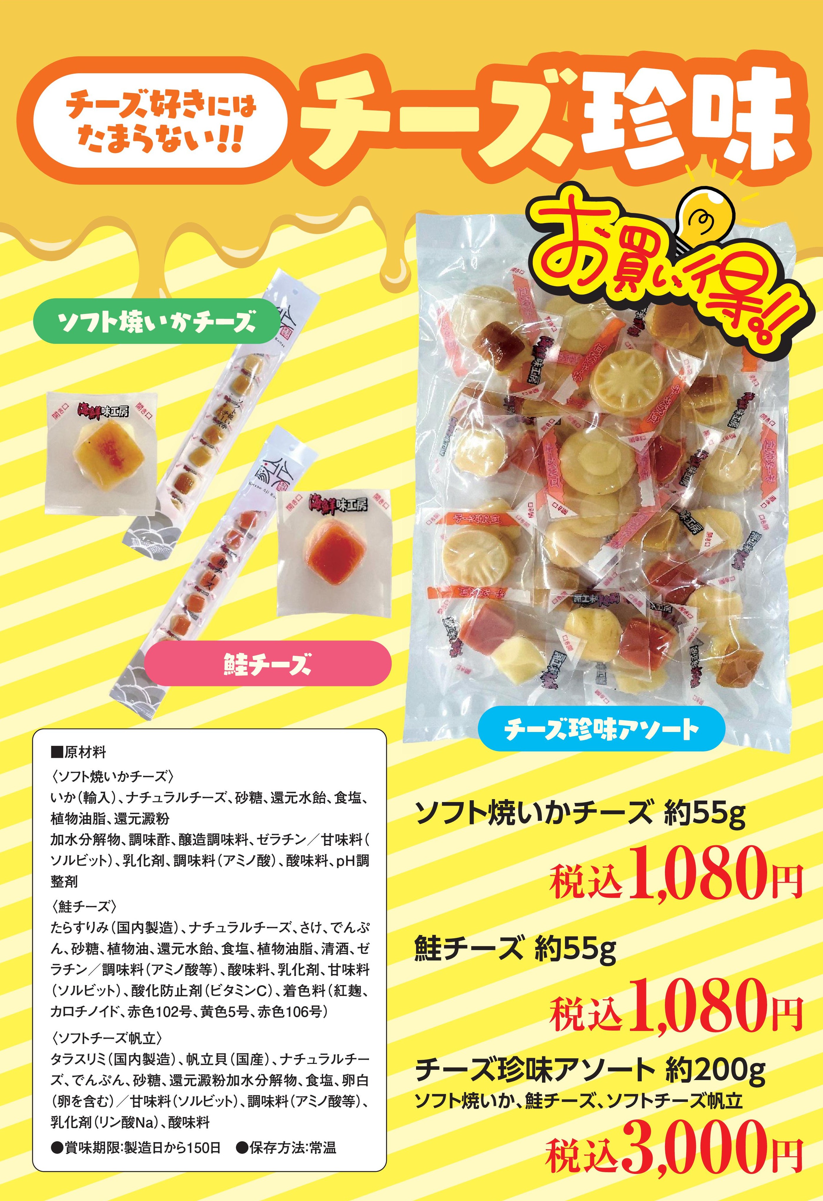 チーズ珍味アソート