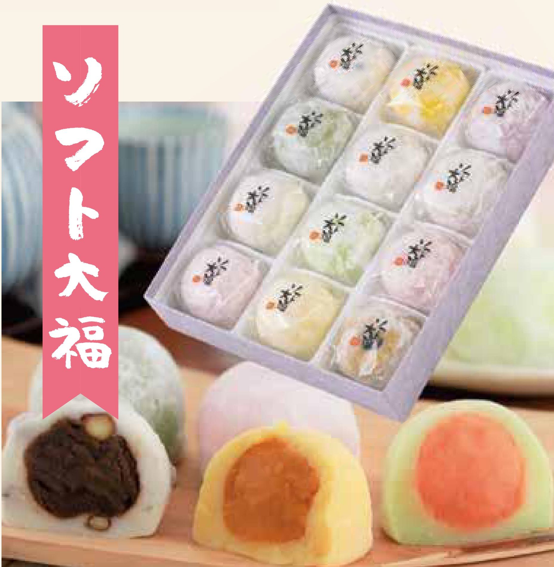 【直送品】ソフト大福　8ヶ入り