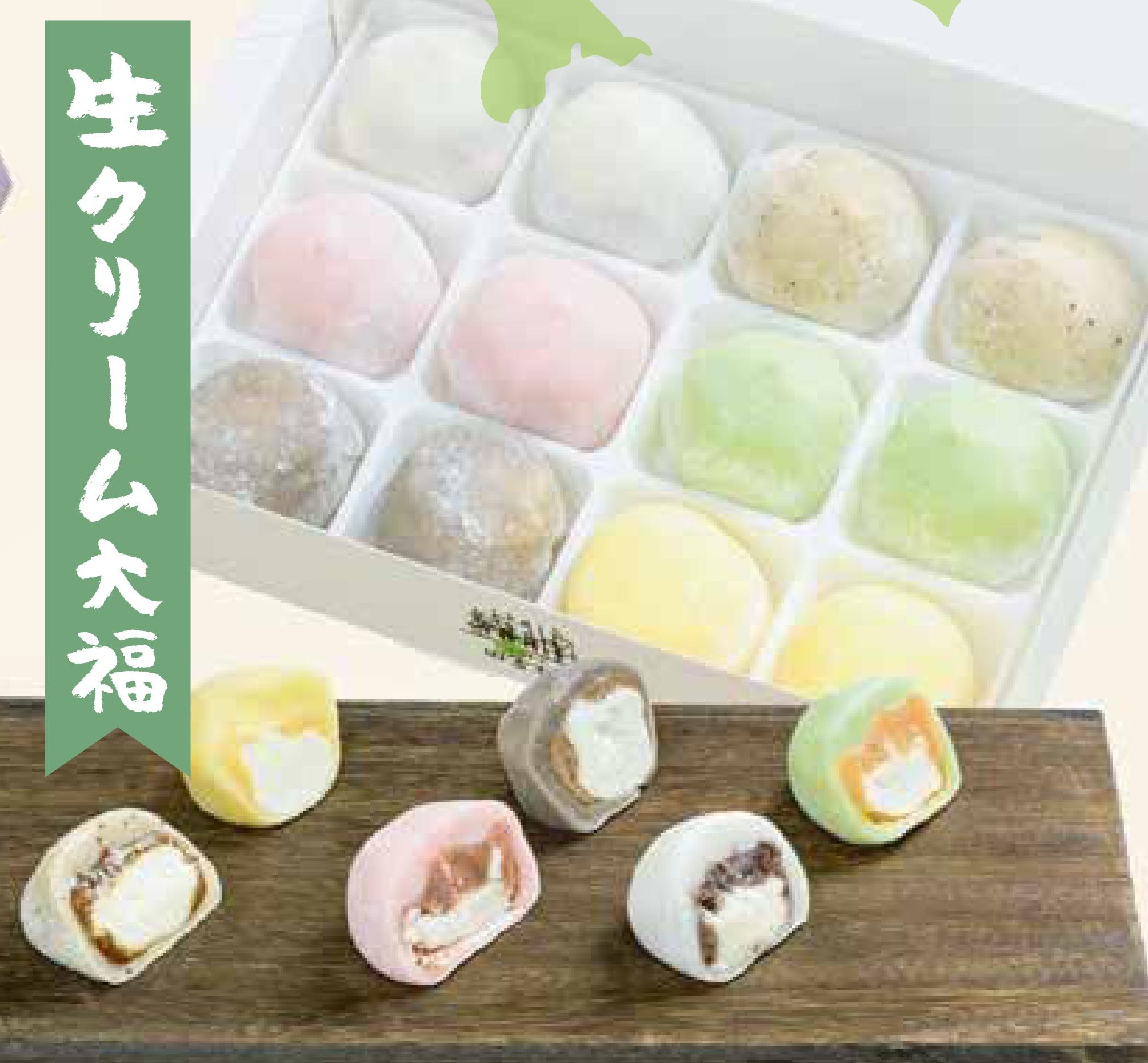 【直送品】生クリーム大福　6ヶ入り