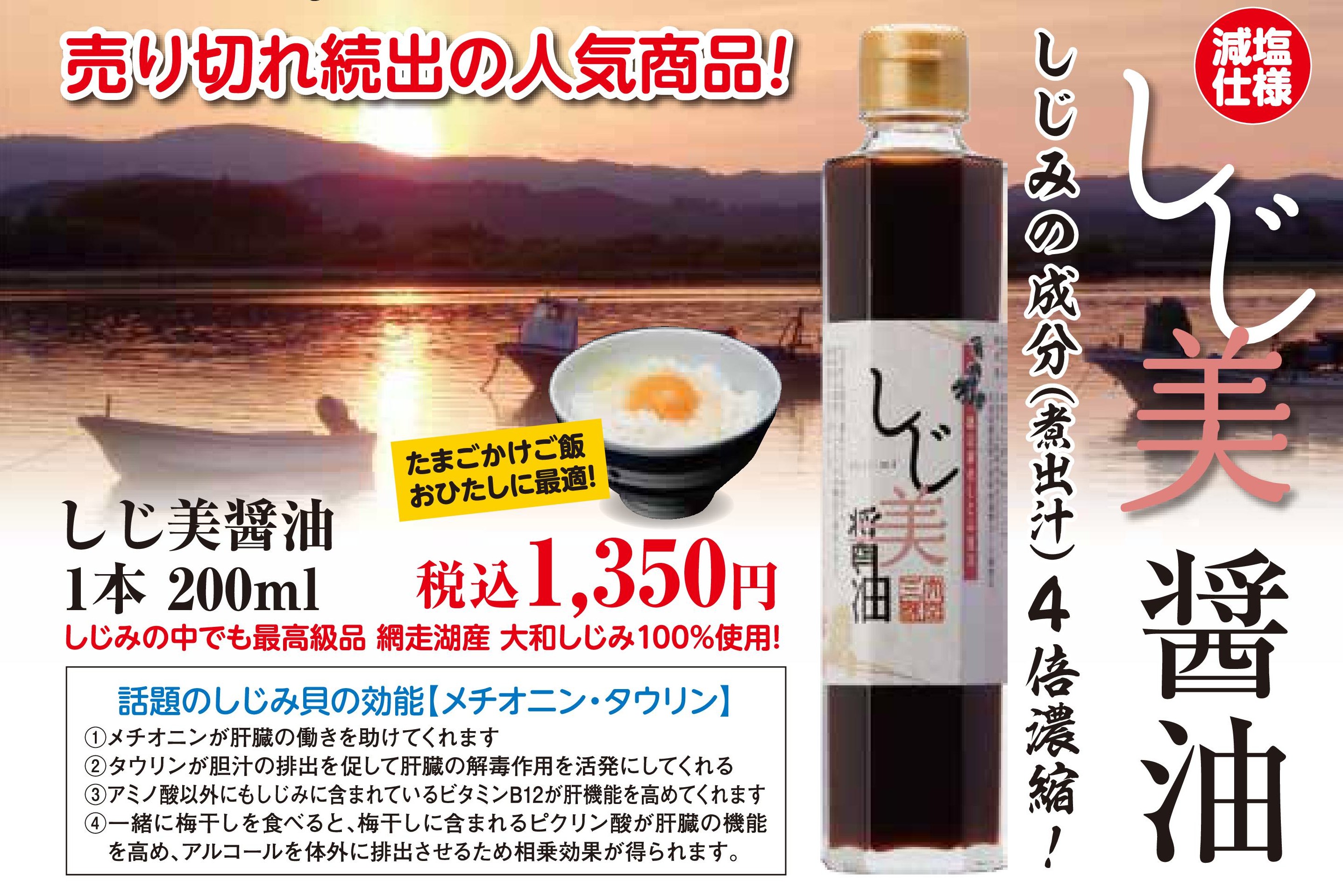 しじ美醤油