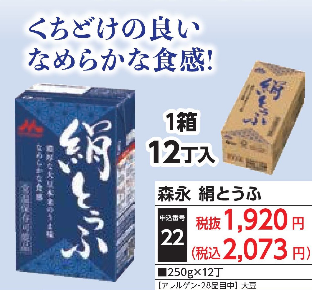 森永絹とうふ（12丁入）