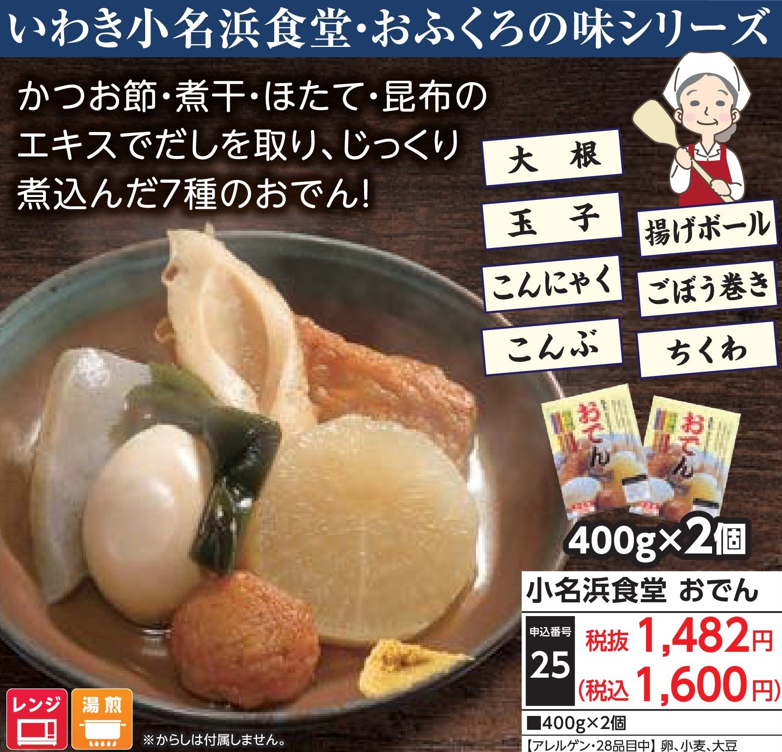 小名浜食堂　おでん（2個）