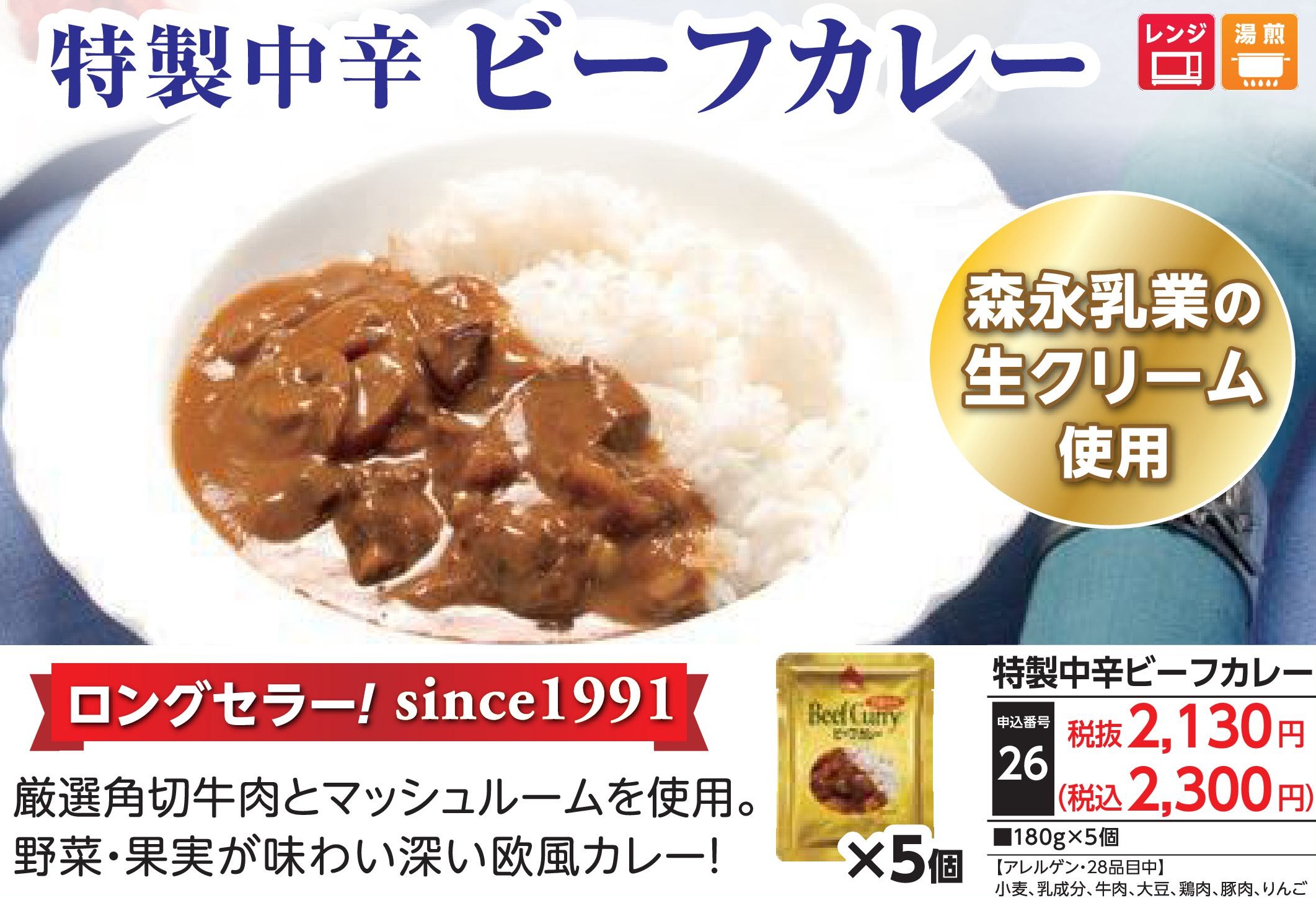 特製中辛ビーフカレー