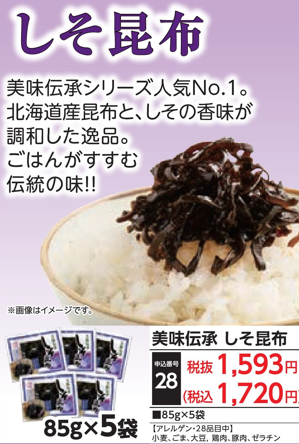 美味伝承　しそ昆布