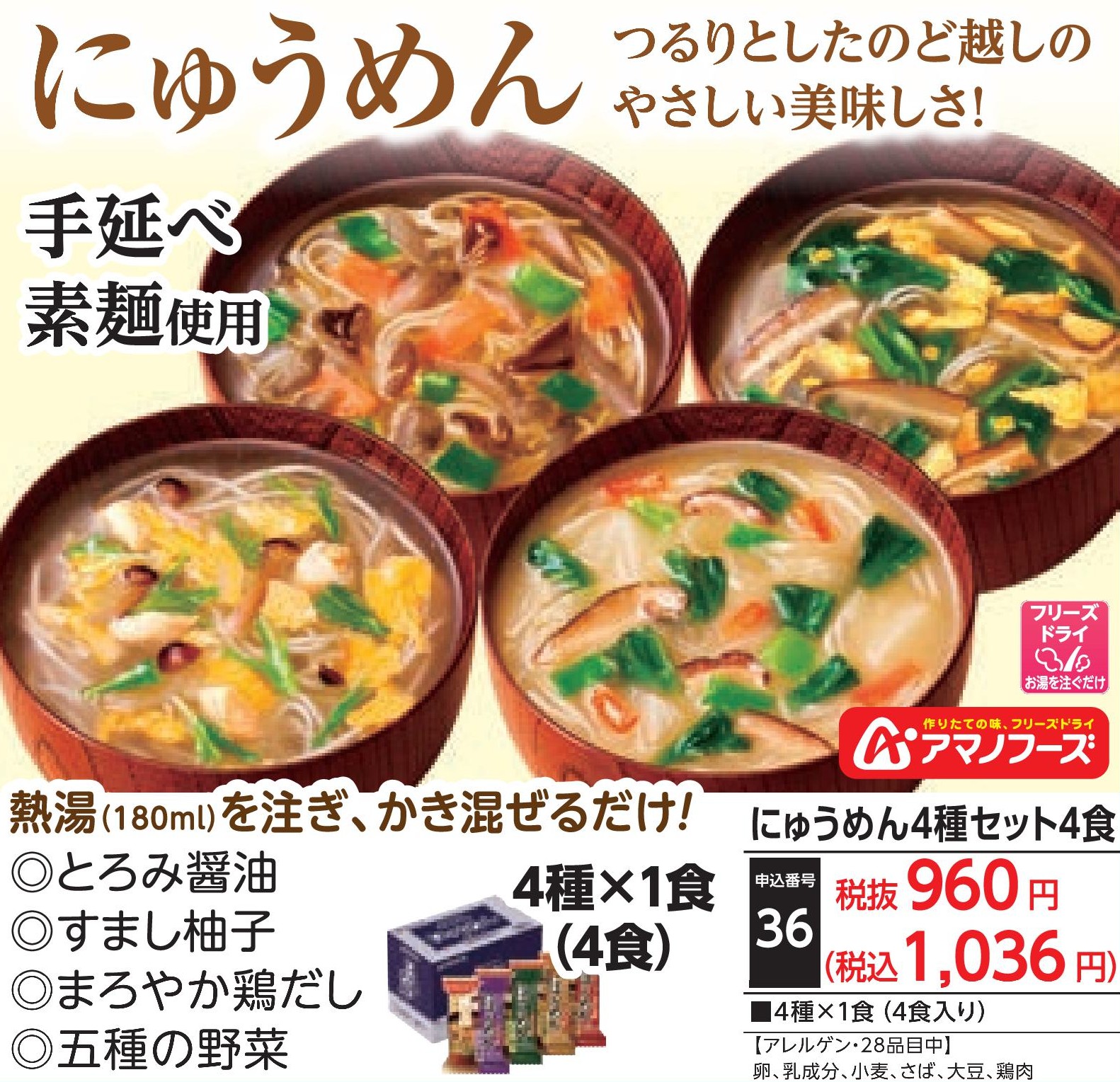 にゅうめん4種セット４食