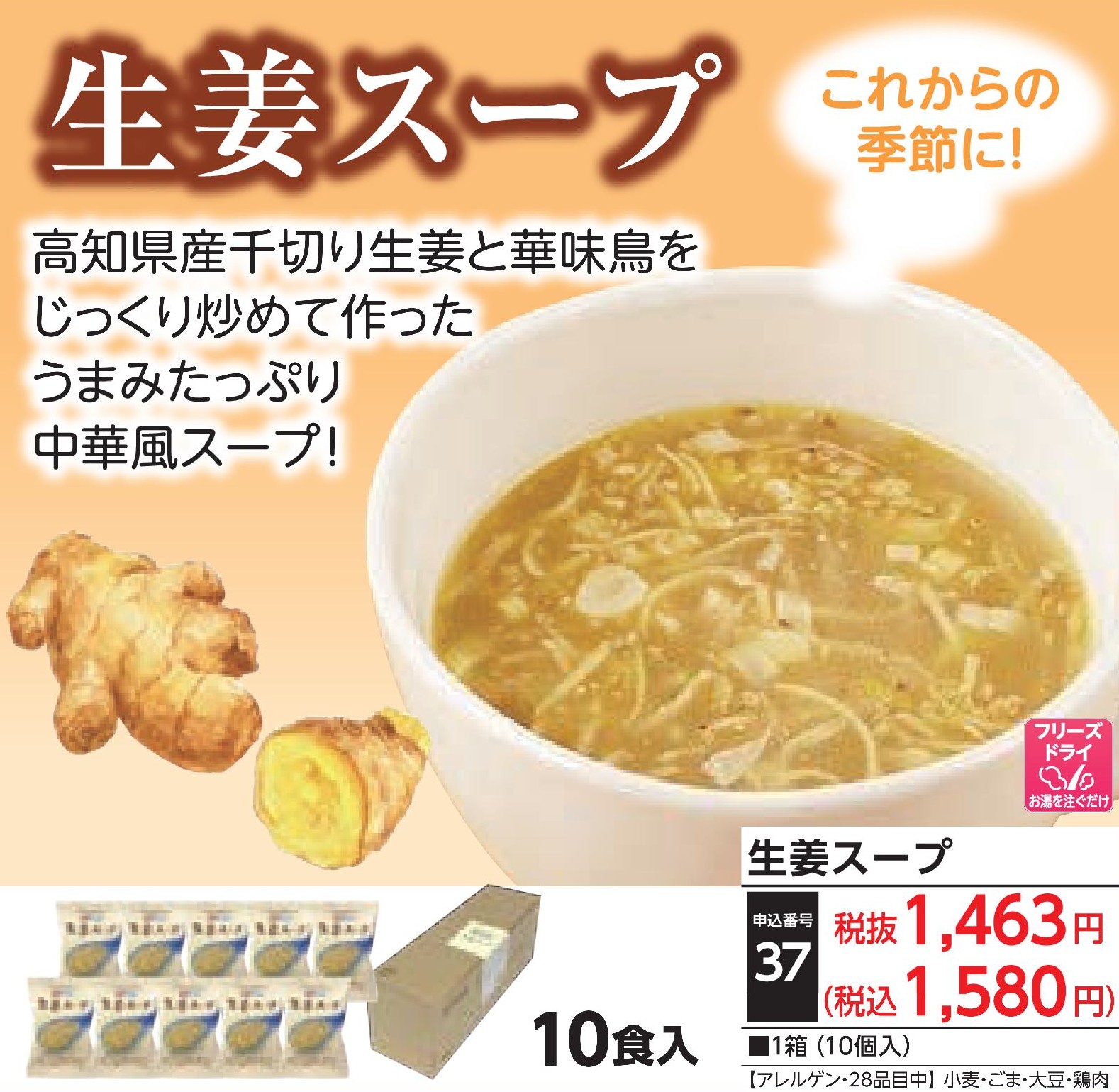 生姜スープ（10食入）