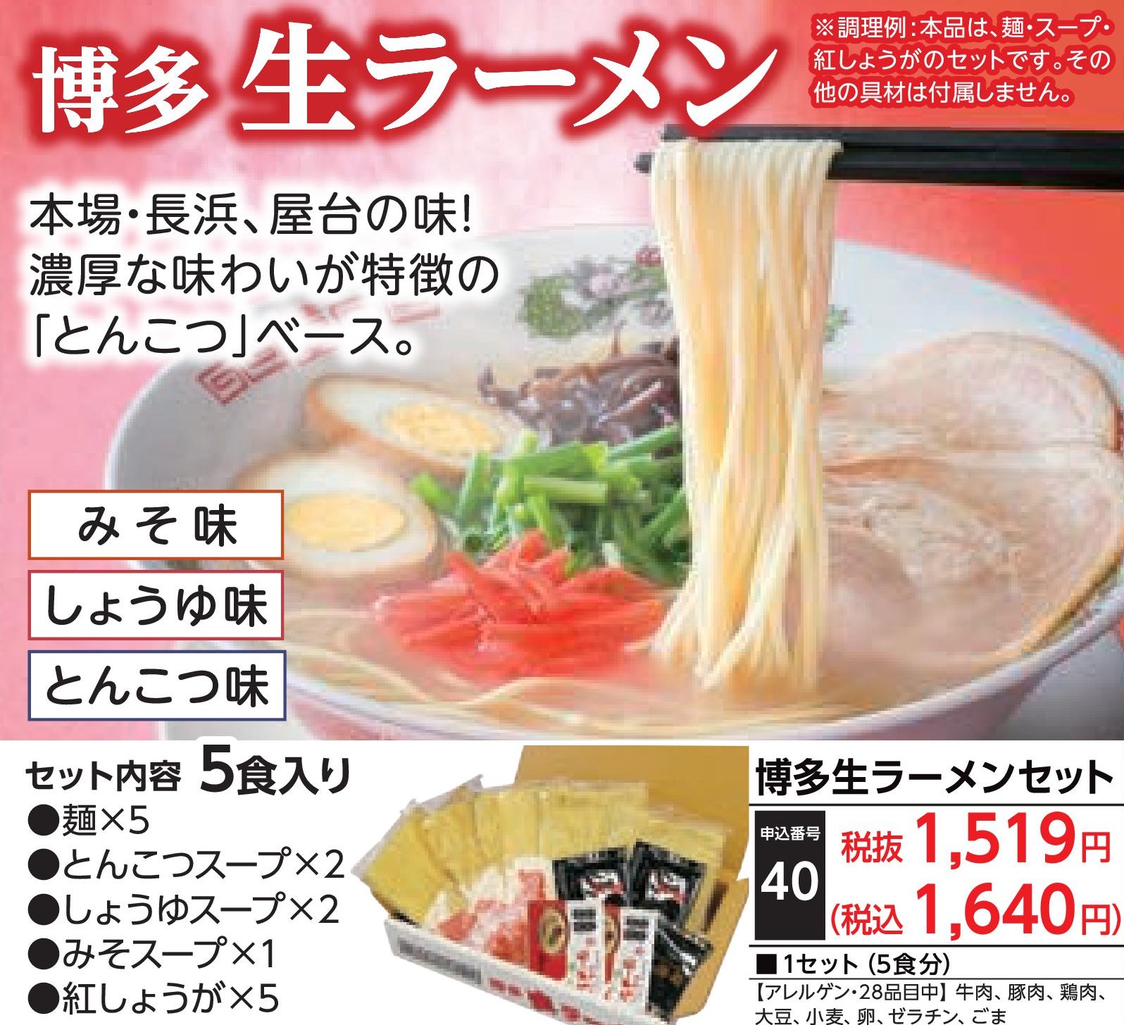 博多生ラーメンセット（5食入）