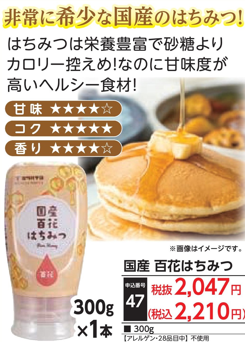 国産百花はちみつ