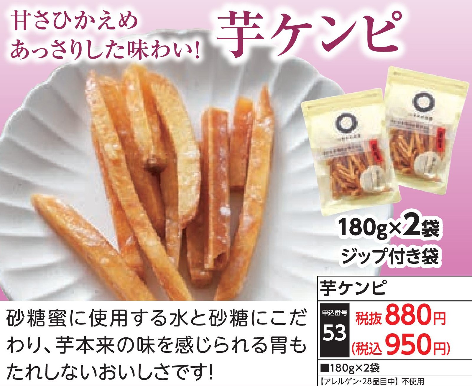 芋ケンピ