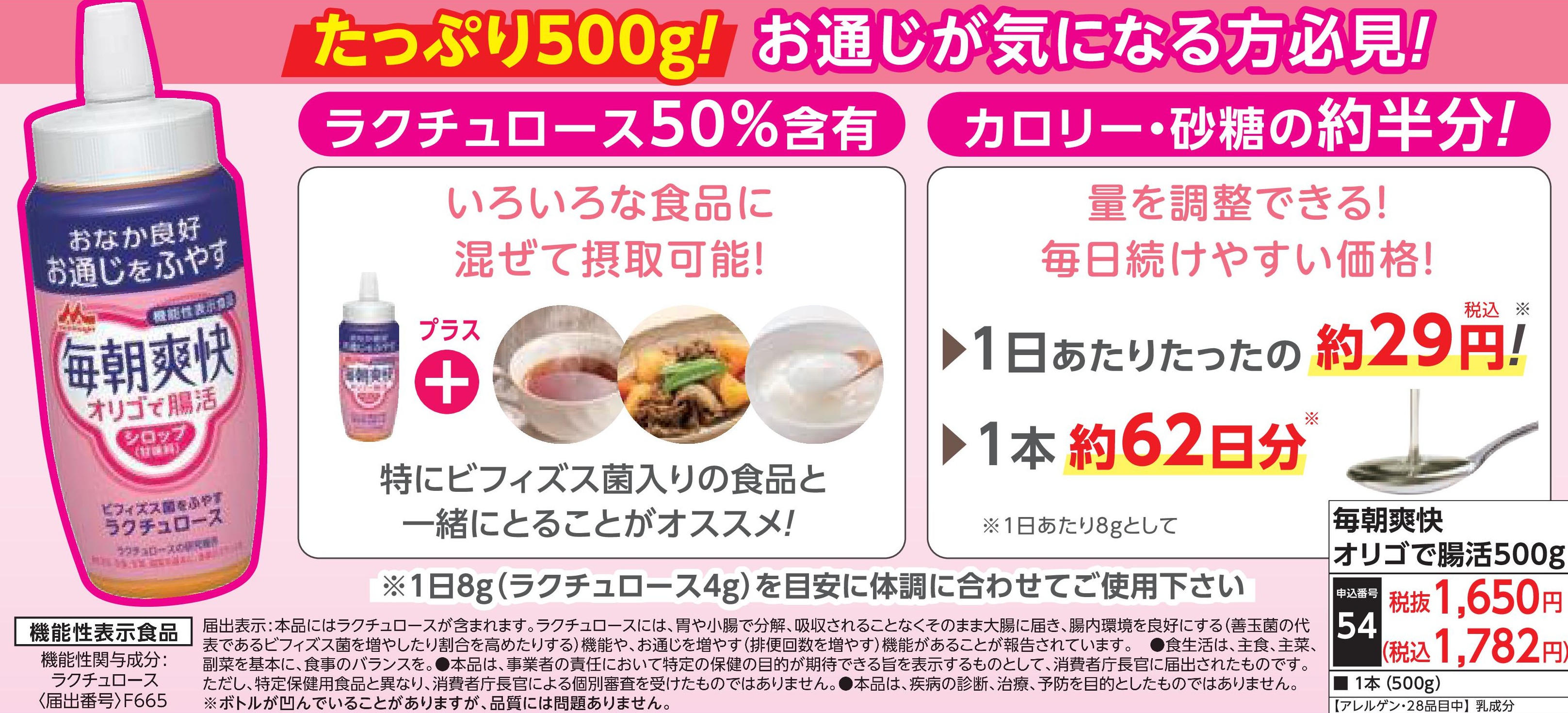 毎朝爽快　オリゴで腸活500ｇ