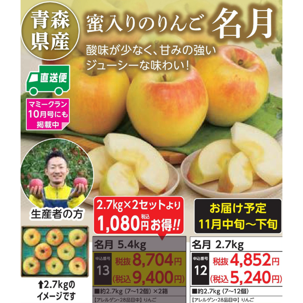 【産地直送品】名月2.7kg (11月中旬～下旬出荷)(前払い)