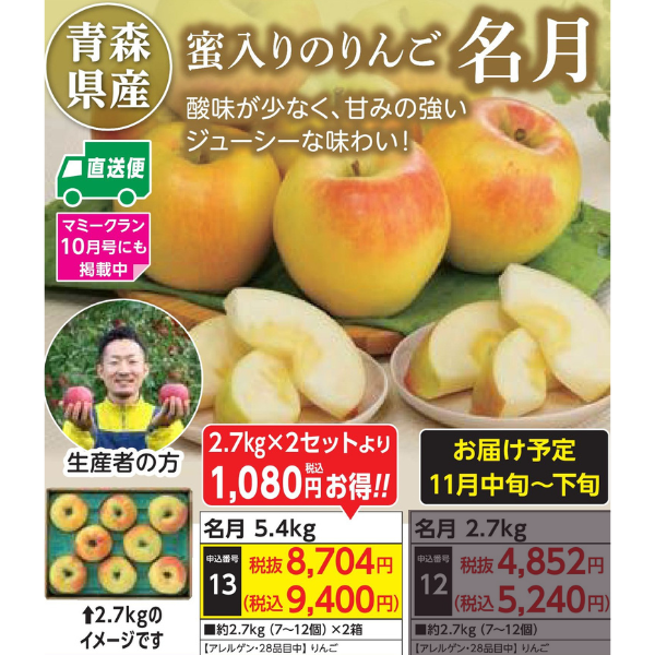 【産地直送品】名月5.4kg (11月中旬～下旬出荷)(前払い)
