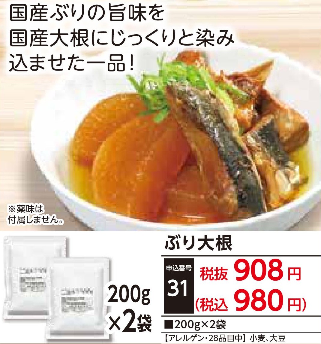 小名浜食堂　ぶり大根(2袋)