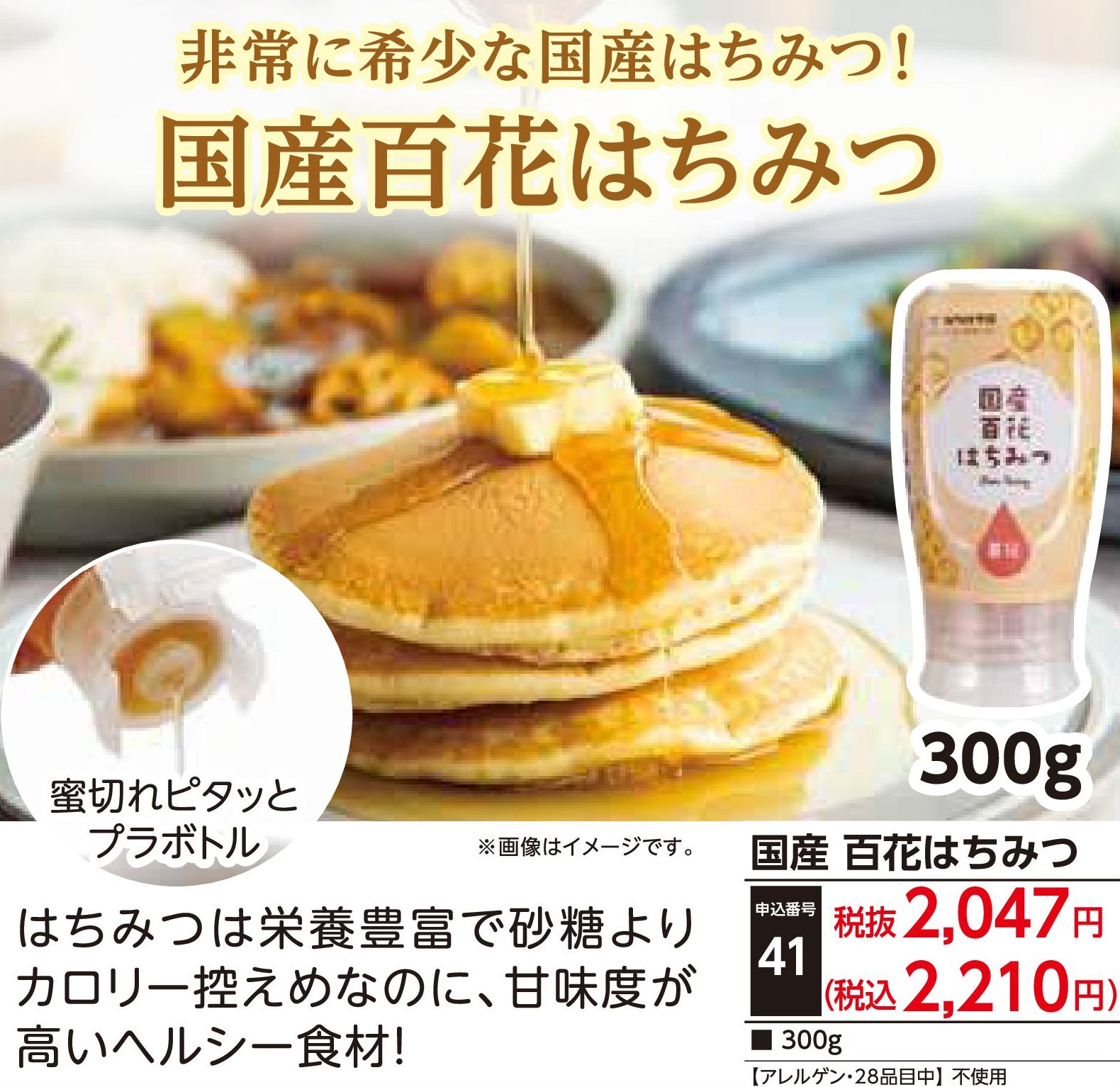 国産百花はちみつ