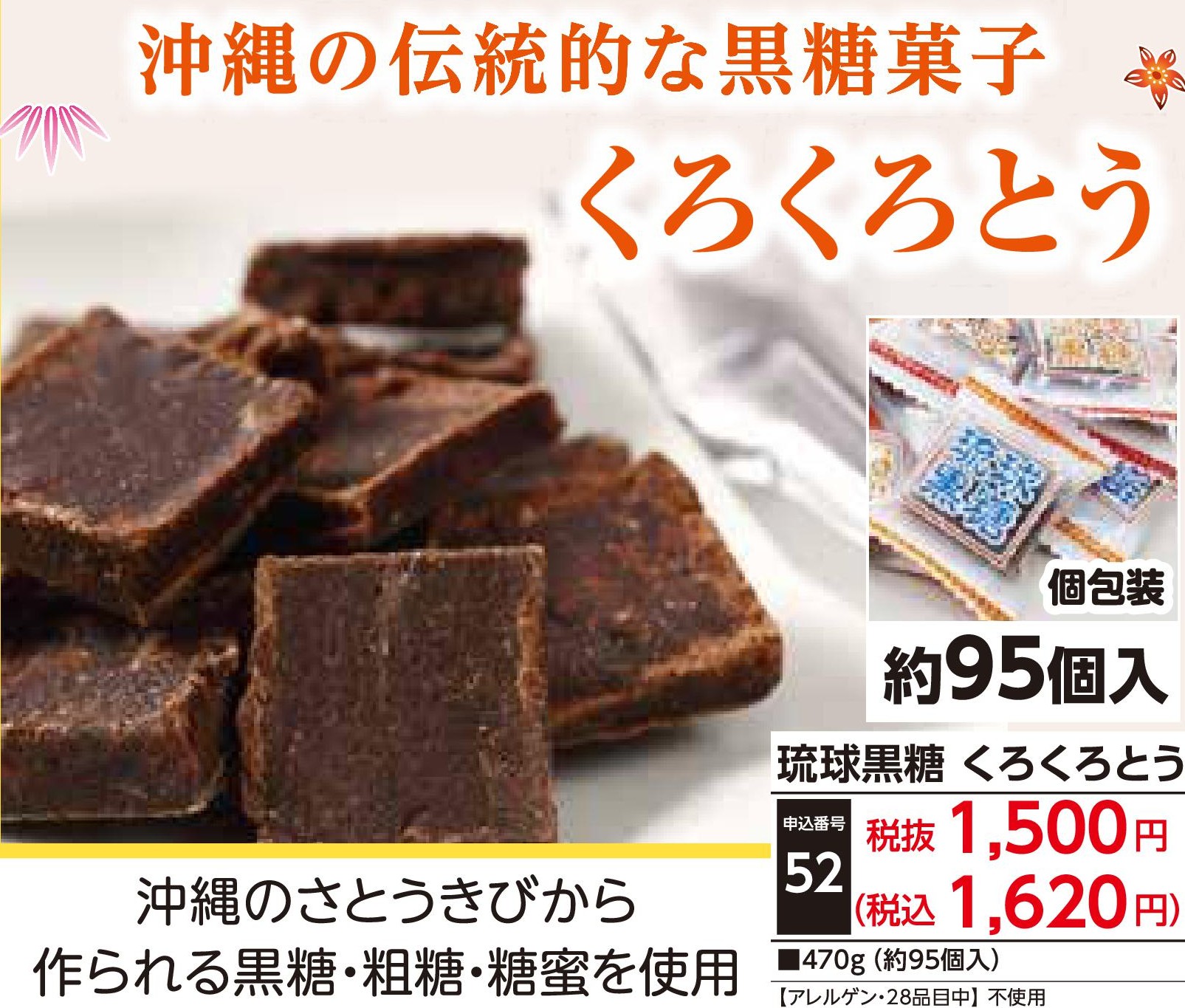 琉球黒糖　くろくろとう