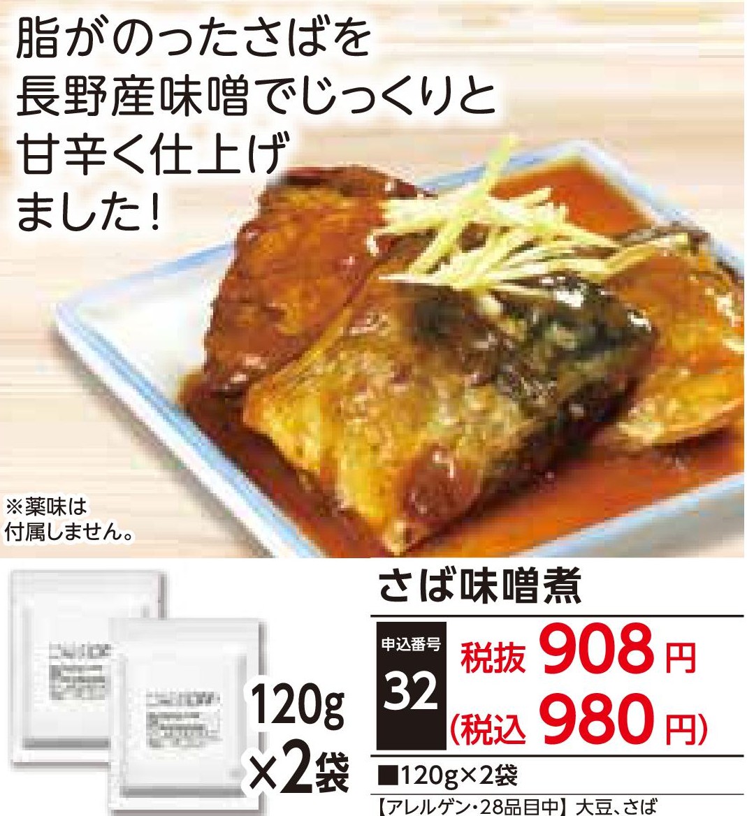小名浜食堂　さば味噌煮(2袋)