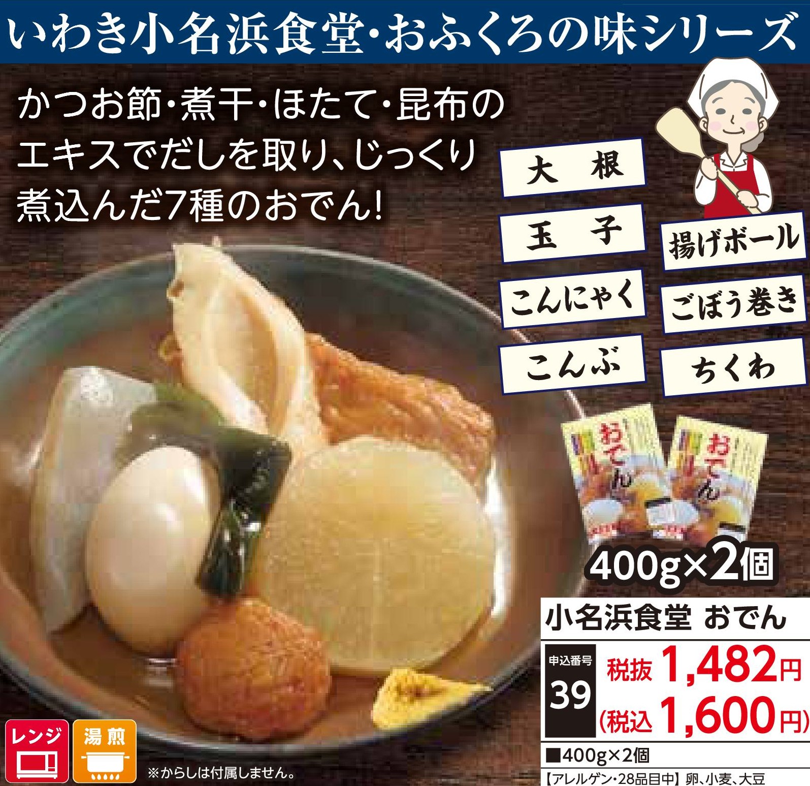 小名浜食堂　おでん（2個）