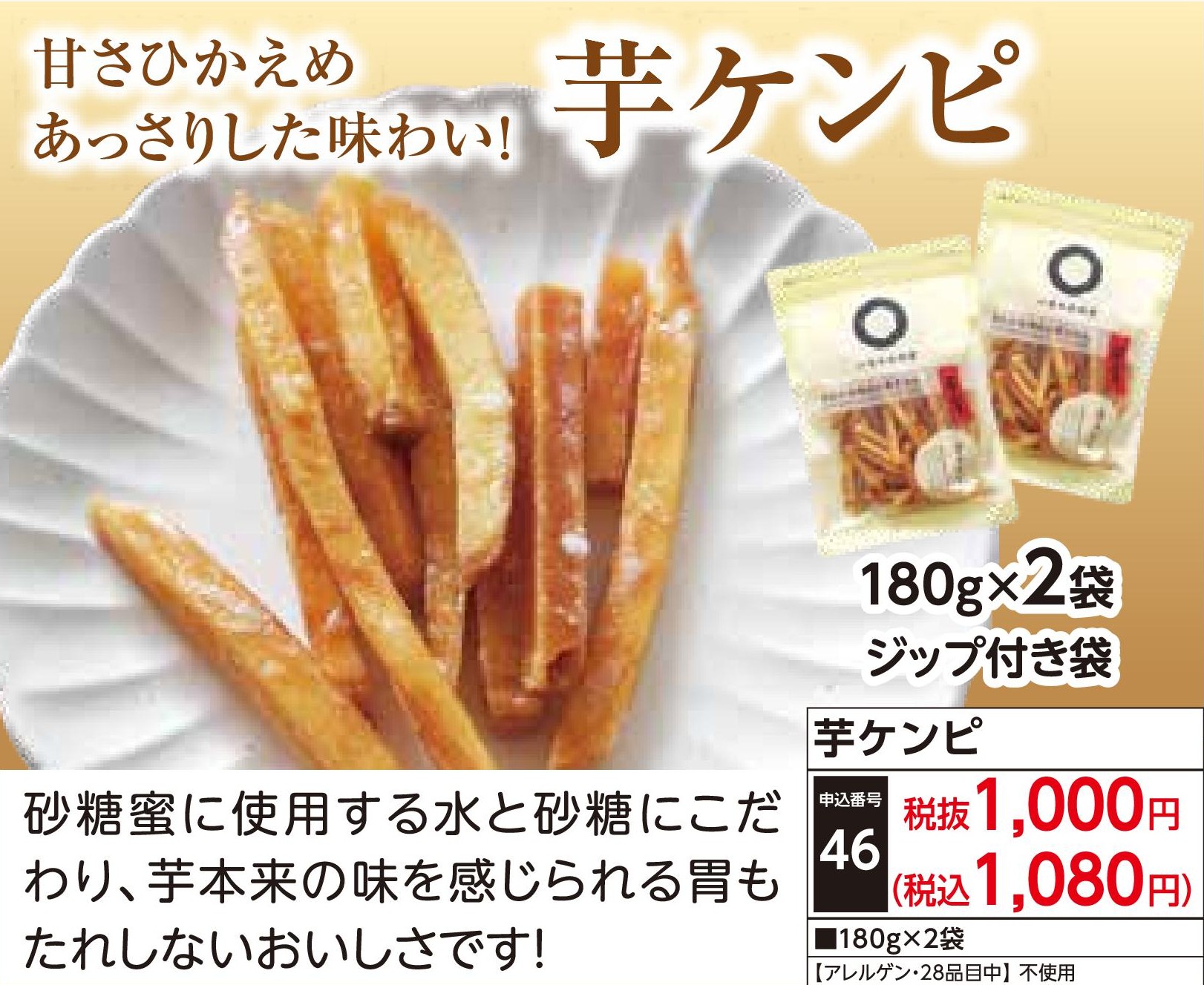 芋ケンピ（2袋）