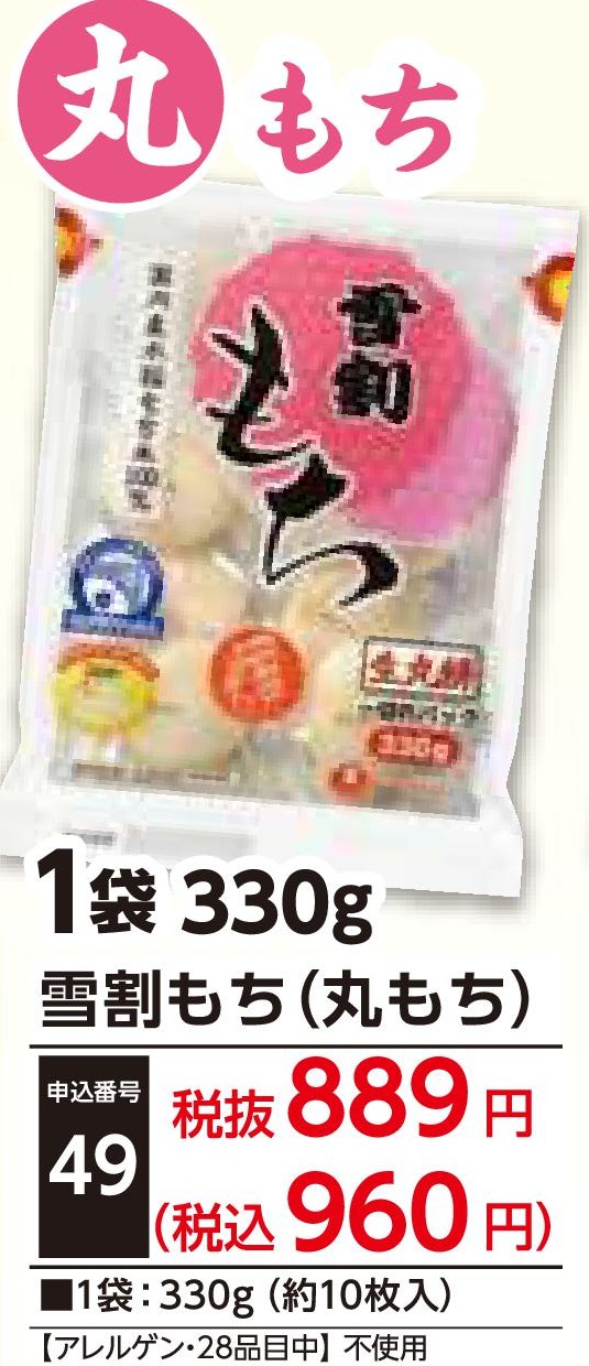 雪割もち（丸餅）1袋