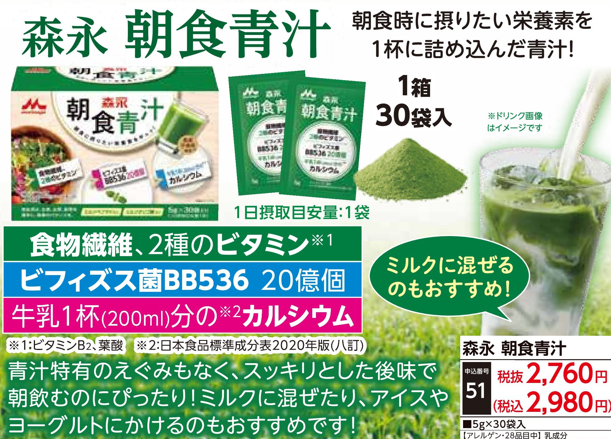 森永 朝食青汁