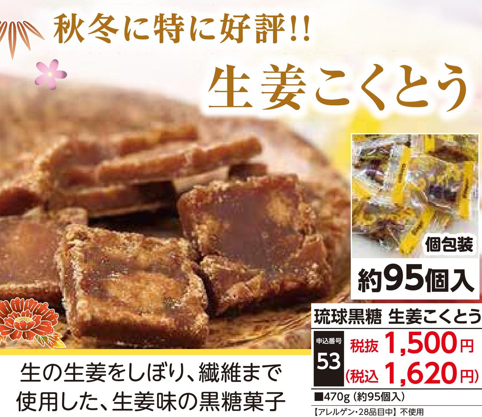琉球黒糖　生姜こくとう