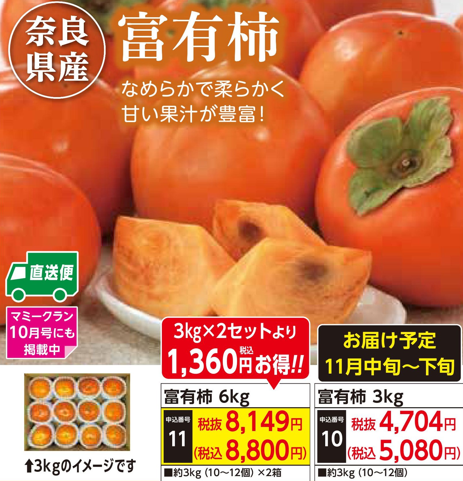 【産地直送品】富有柿6kg (11月中旬～下旬出荷)(前払い)