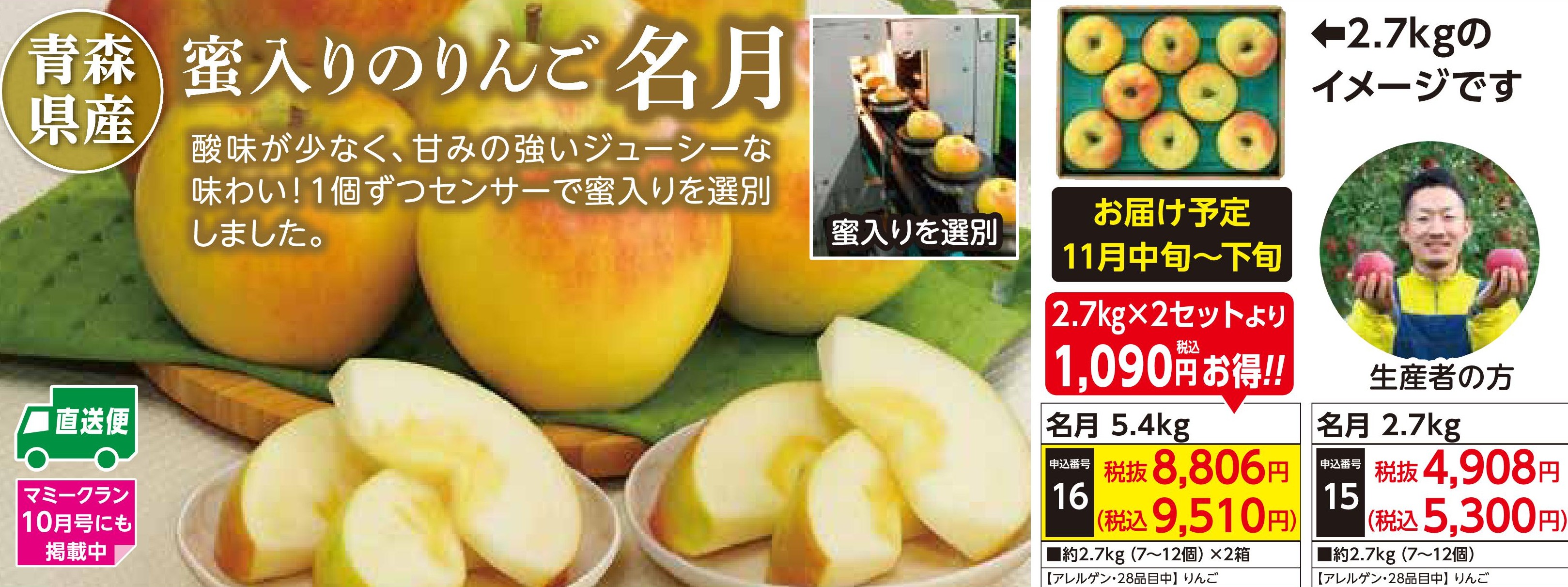 【産地直送品】名月5.4kg (11月中旬～下旬出荷)(前払い)
