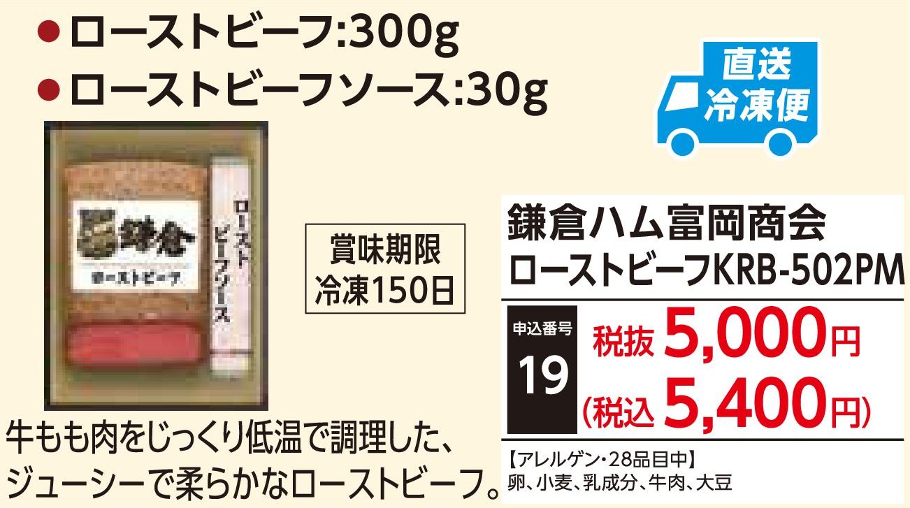 【直送品】鎌倉ハム富岡商会　ローストビーフKRB-502PM(12月1日～12月25日お届け)(前払い)