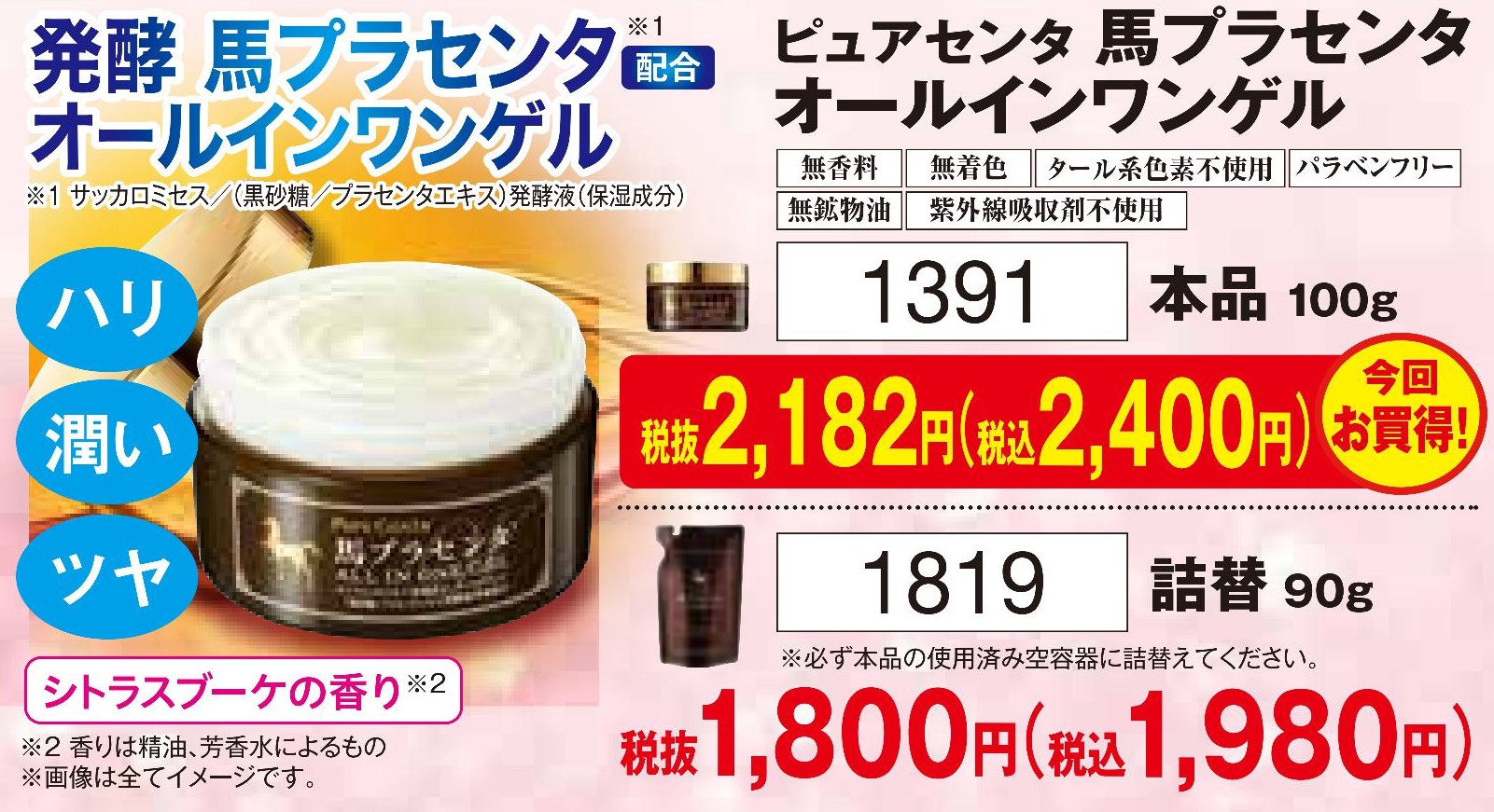 ピュアセンタ 馬プラセンタ オールインワンゲル 本品【1391】