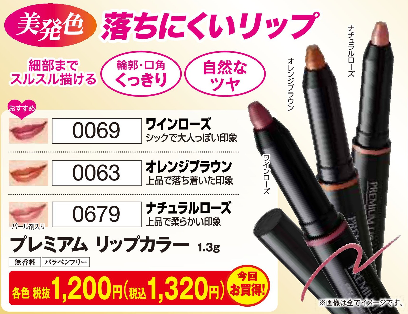プレミアム　リップカラー1.3ｇ　ナチュラルローズ【0679】