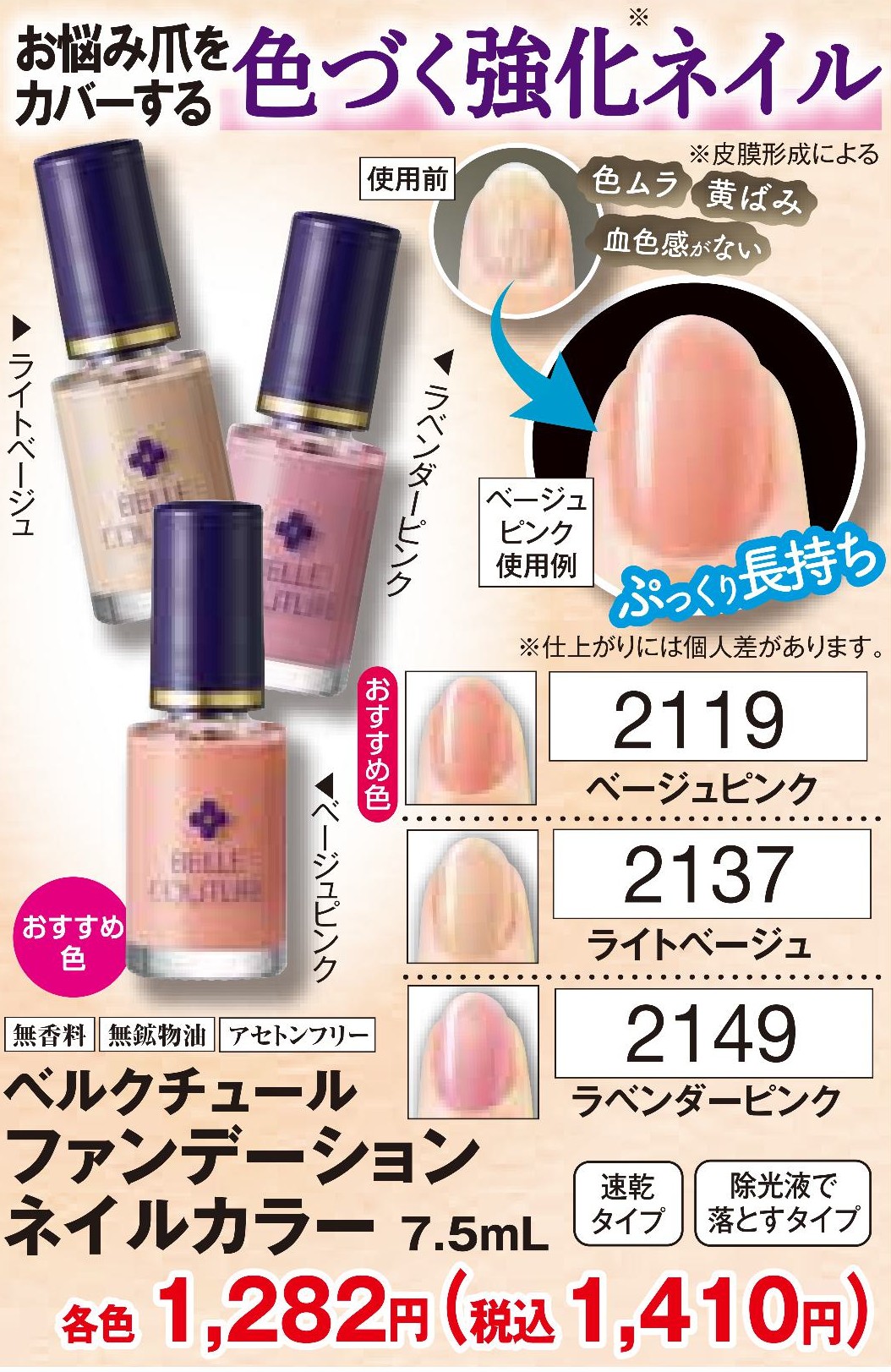 ベイクチュール　ファンデーションネイルカラー　ラベンダーピンク【2149】