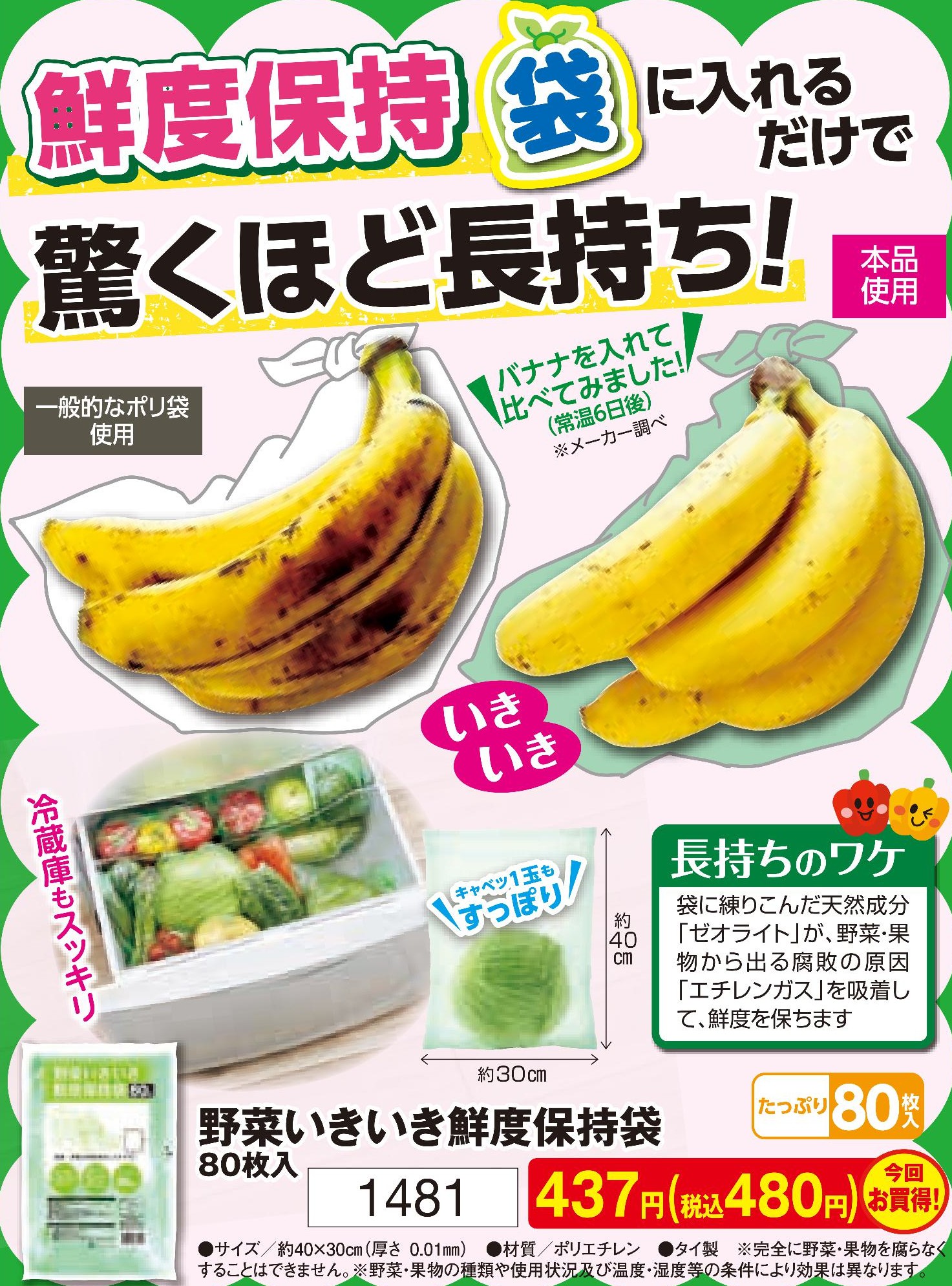 野菜いきいき鮮度保持袋【1481】