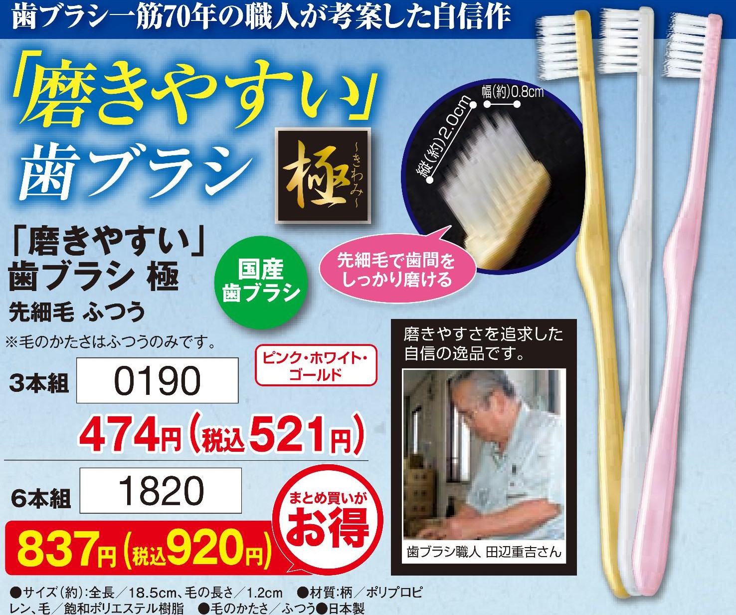 「磨きやすい」歯ブラシ 極　6本組【1820】