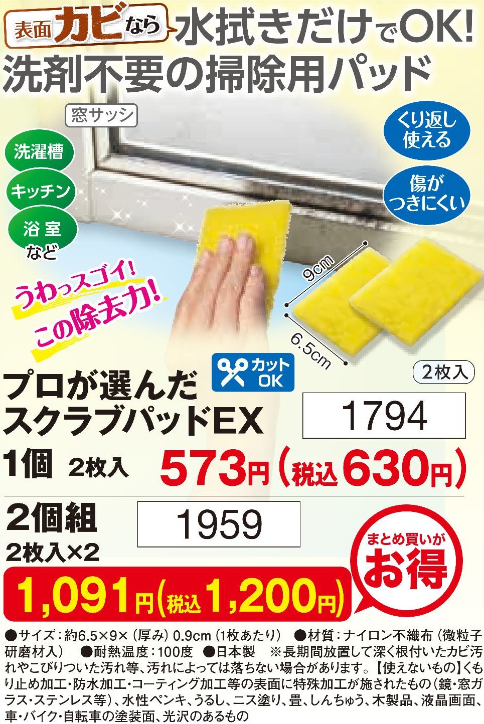 プロが選んだスクラブパッドEX　1個（2枚入） 【1794】