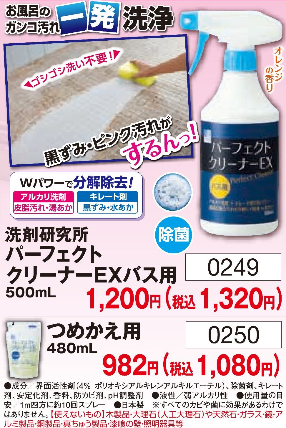 洗剤研究所 パーフェクトクリーナーEX バス用　詰替【0250】