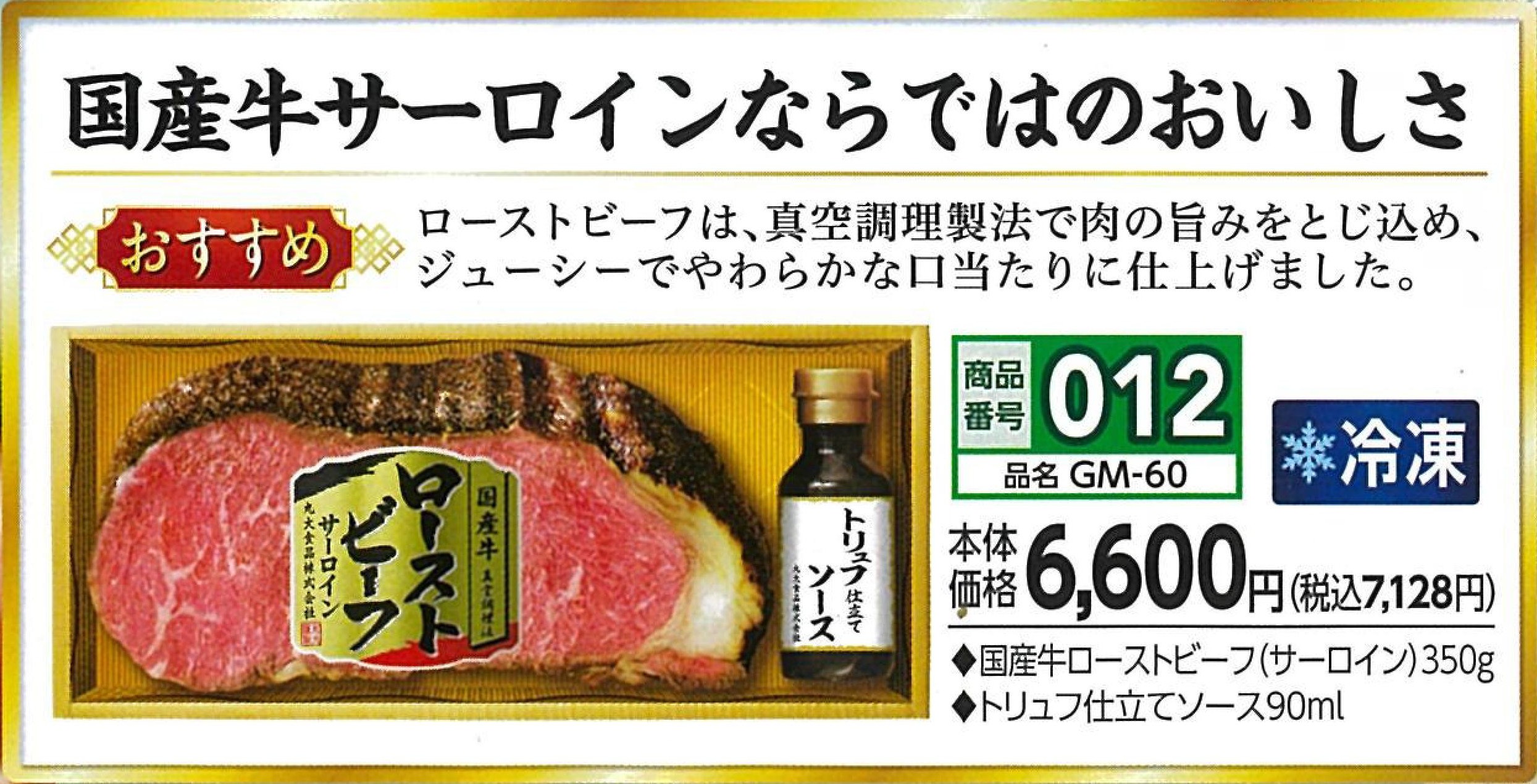 012.ローストビーフ