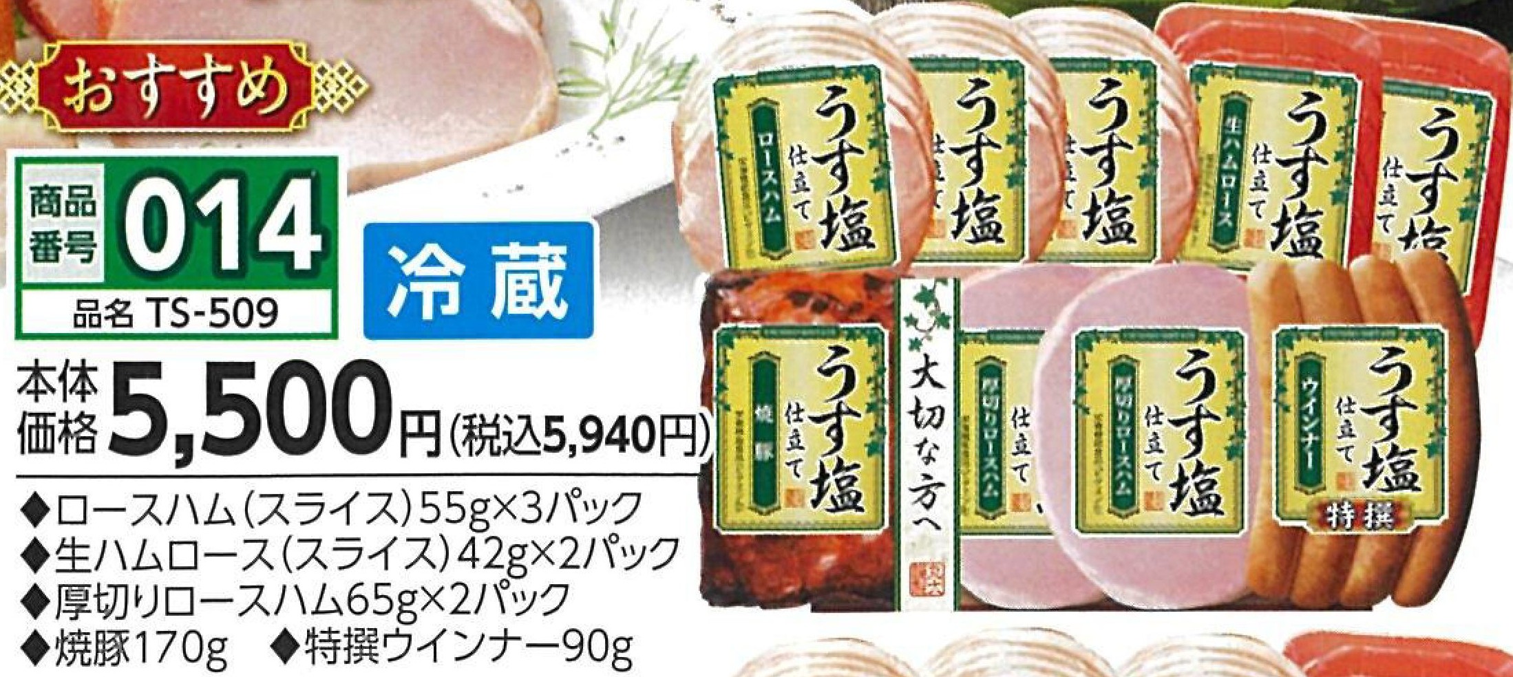 014.うす塩仕立て