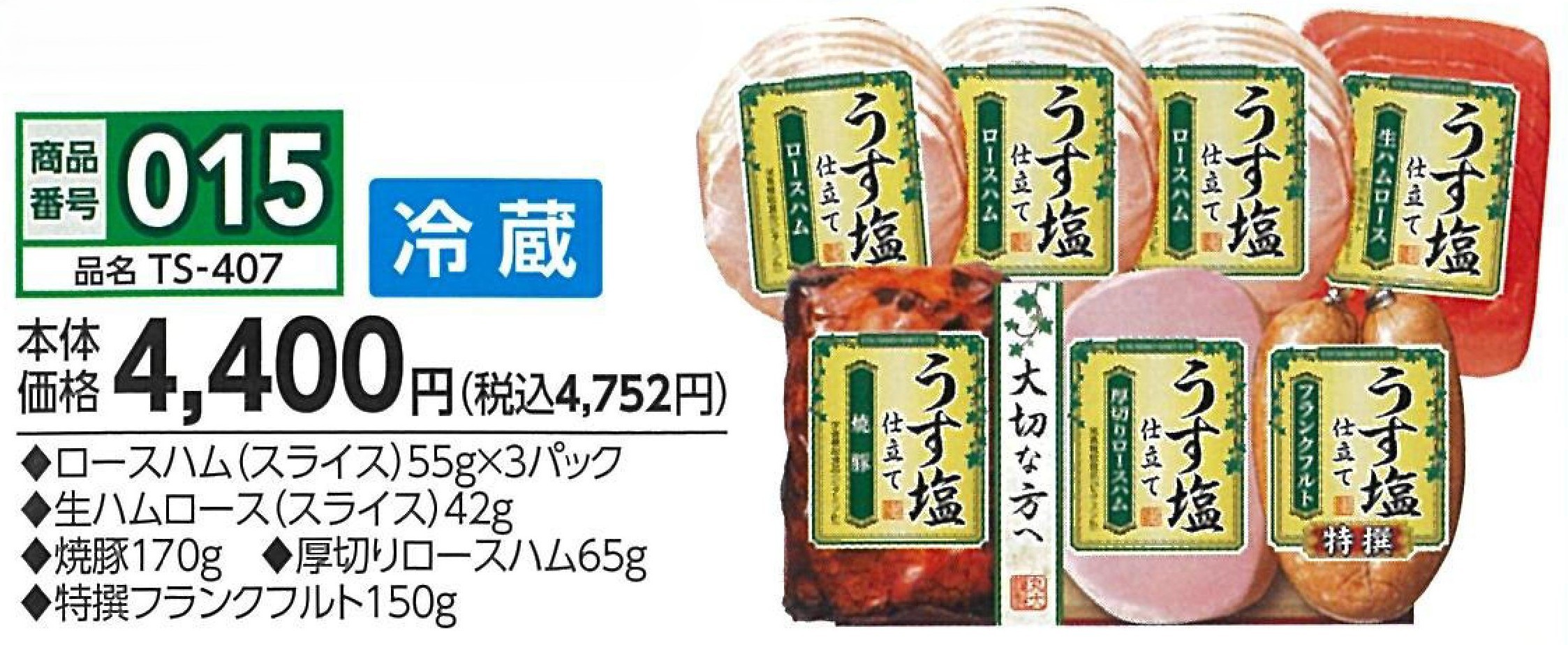 015.うす塩仕立て