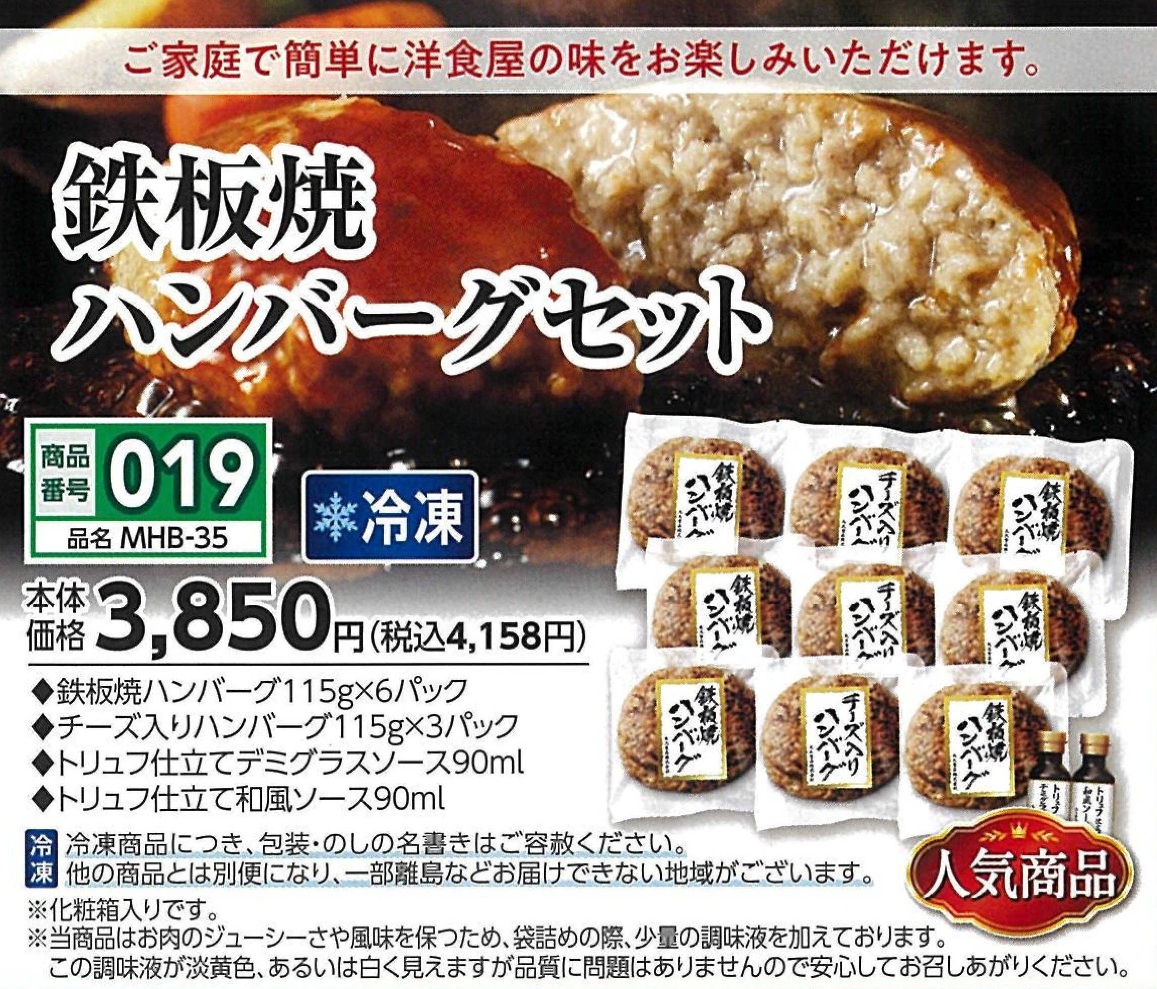 019.鉄板焼ハンバーグセット