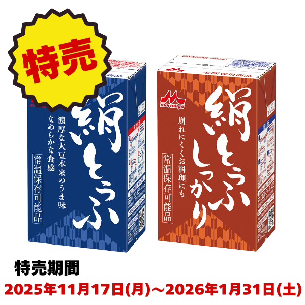 【特売】③森永絹とうふ12個、絹とうふしっかり12個　計24個入