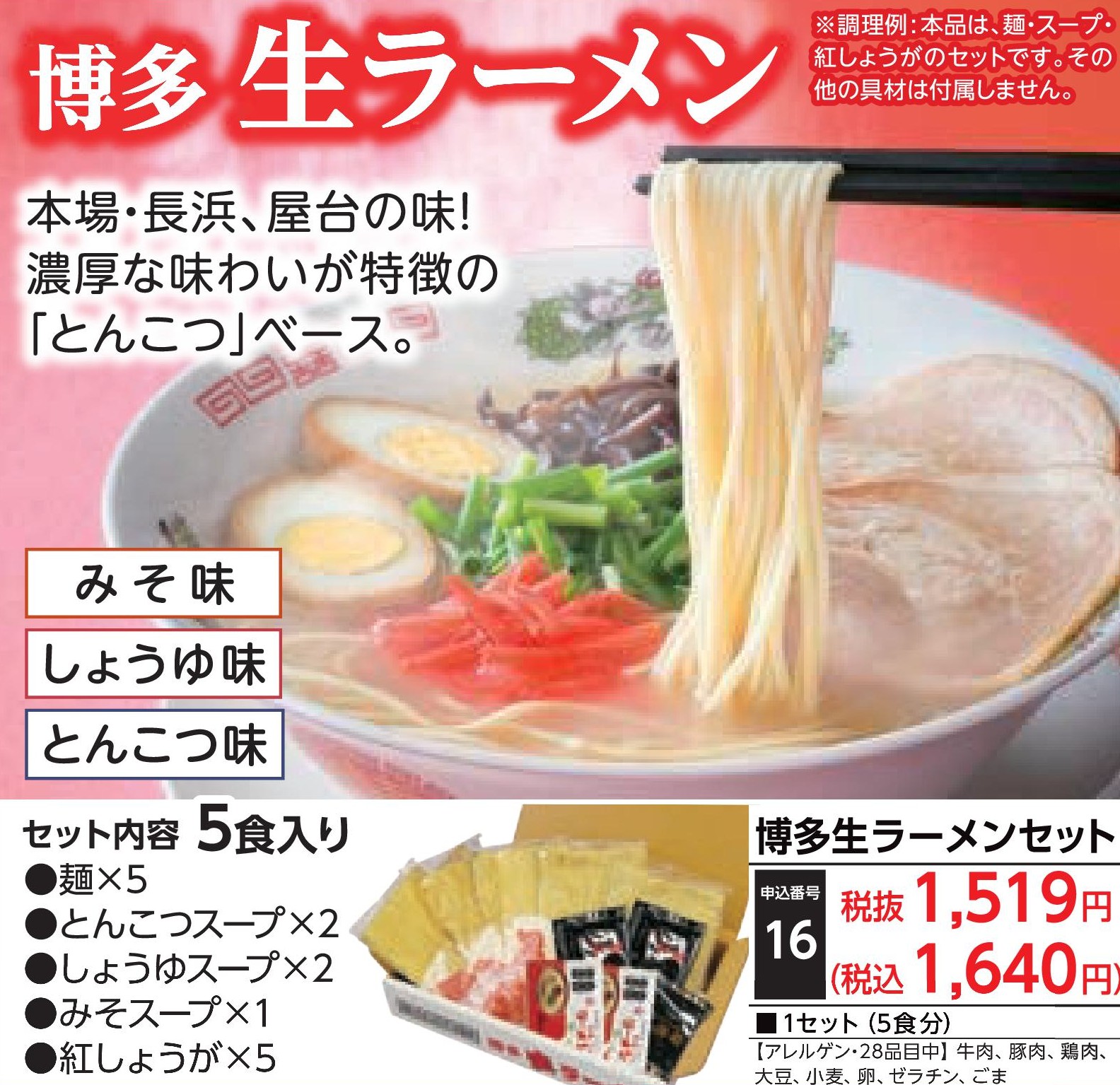 博多生ラーメンセット（5食入）