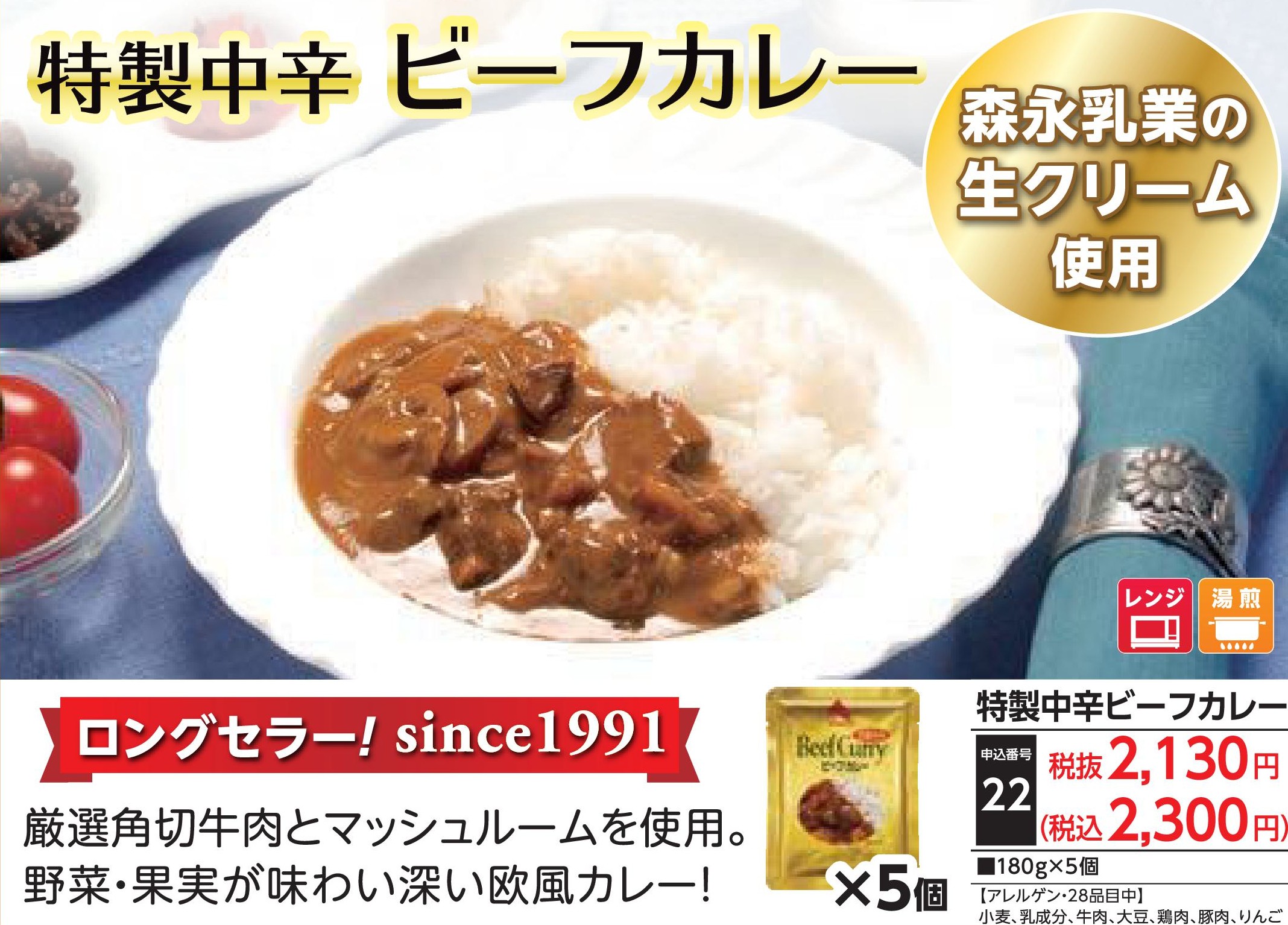 特製中辛ビーフカレー（5個）