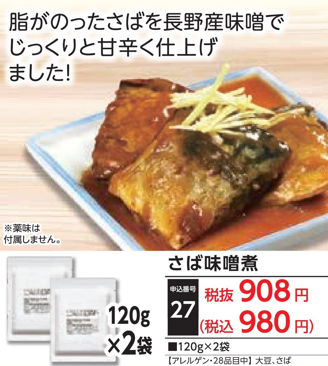 小名浜食堂　さば味噌煮(2袋)