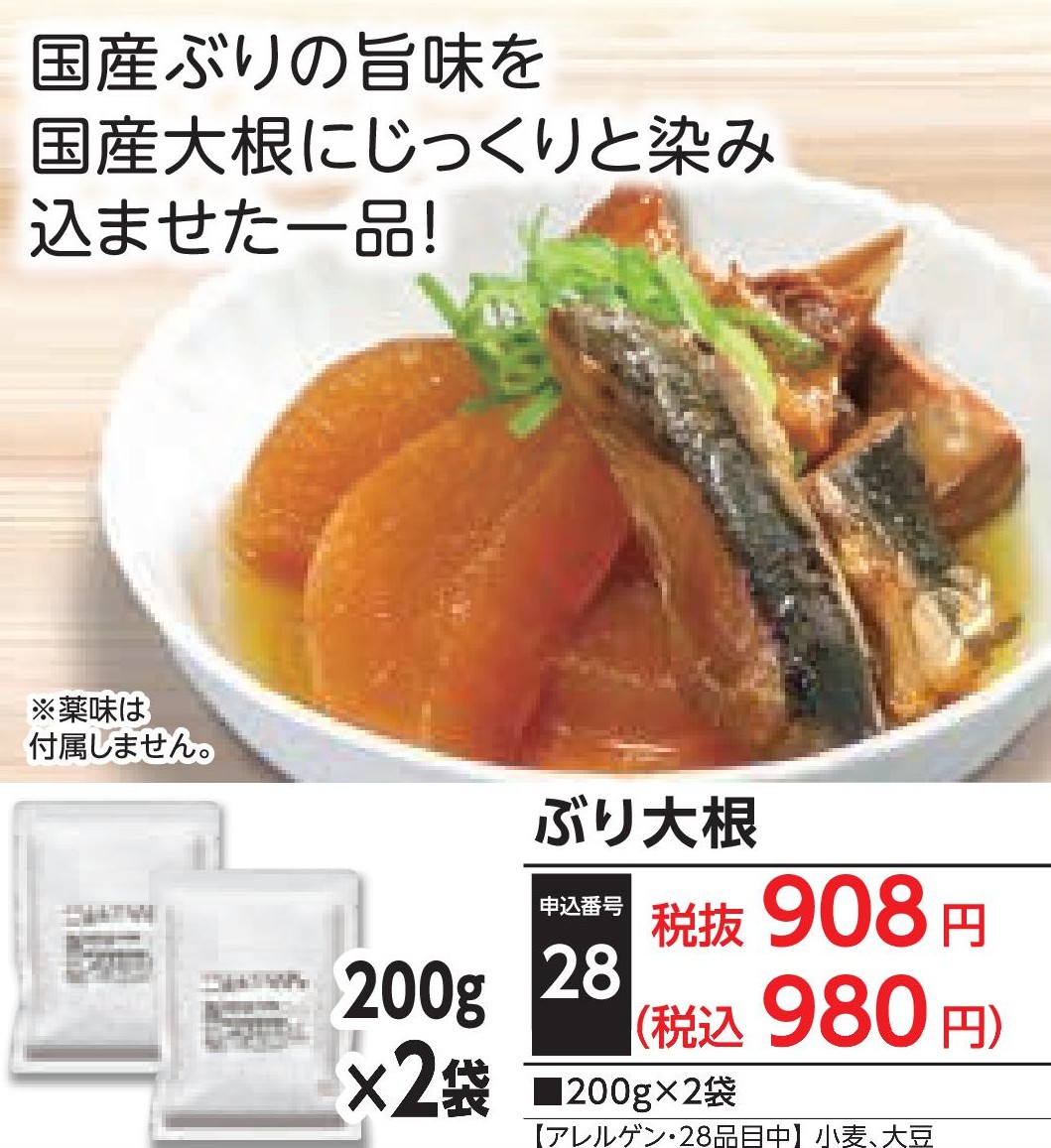 小名浜食堂　ぶり大根(2袋)